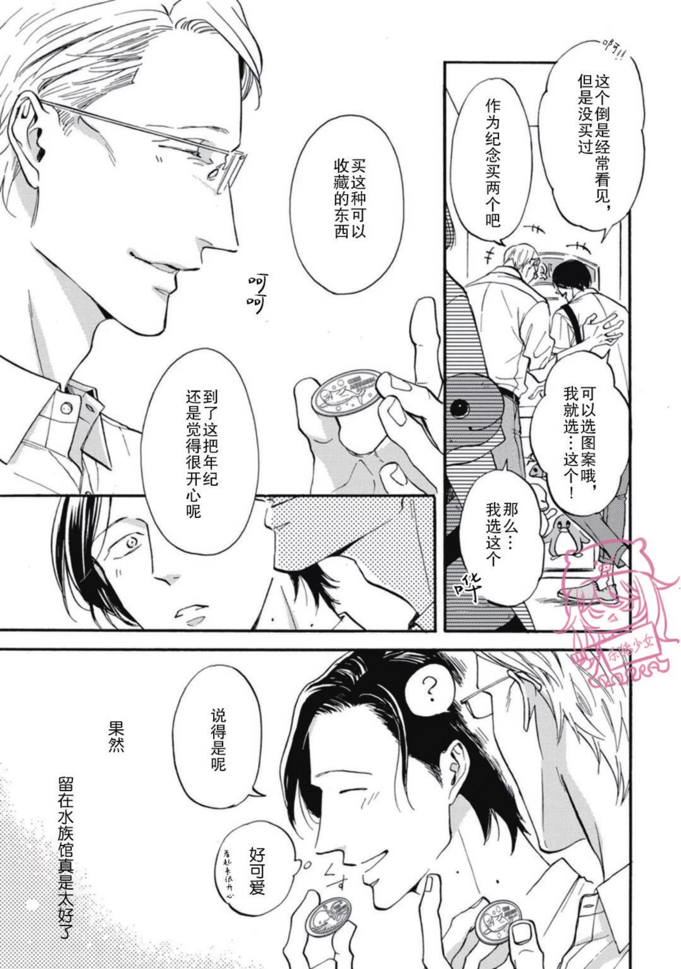 《如果爱意弥漫》漫画最新章节第02话免费下拉式在线观看章节第【9】张图片