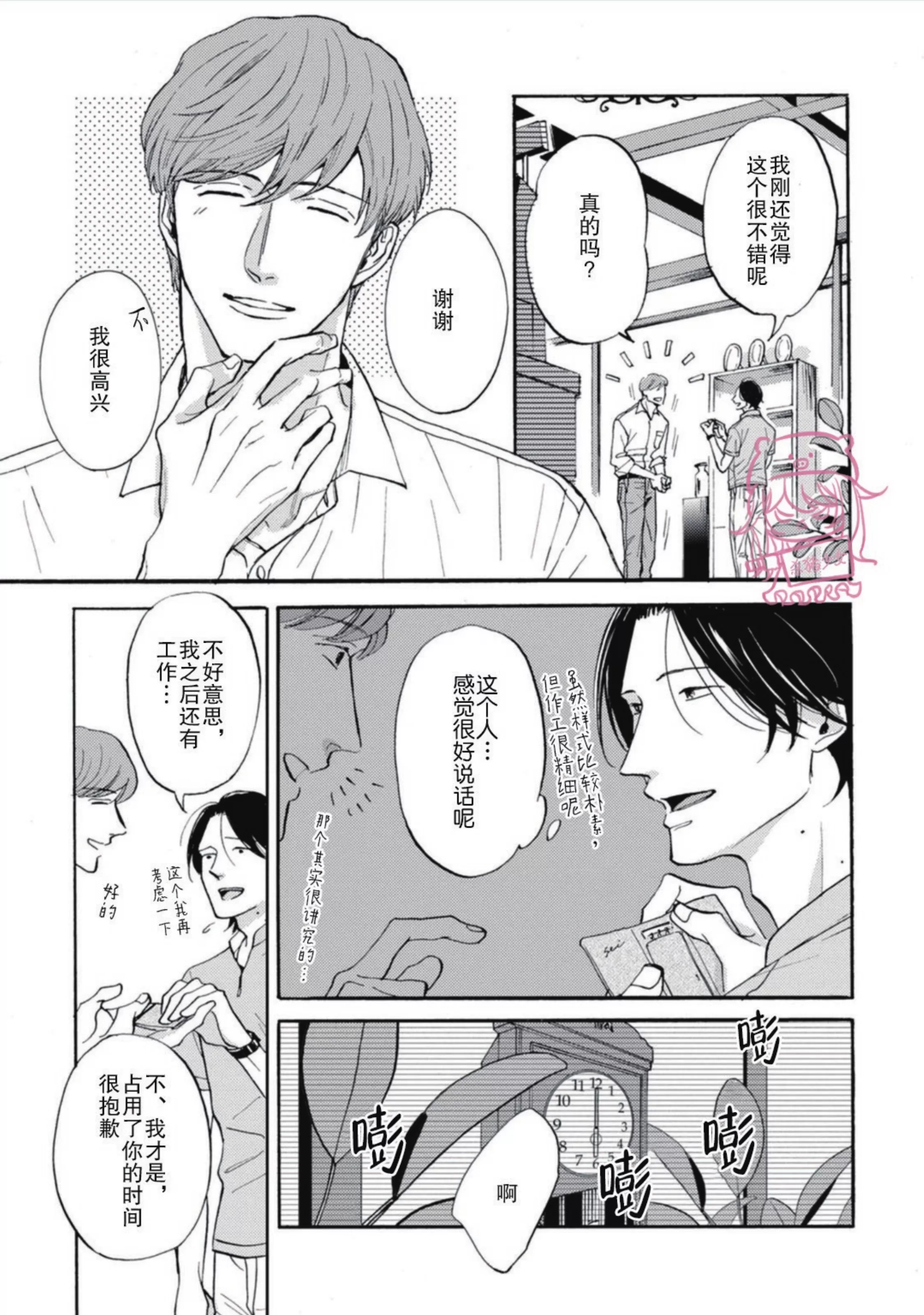 《如果爱意弥漫》漫画最新章节第02话免费下拉式在线观看章节第【23】张图片