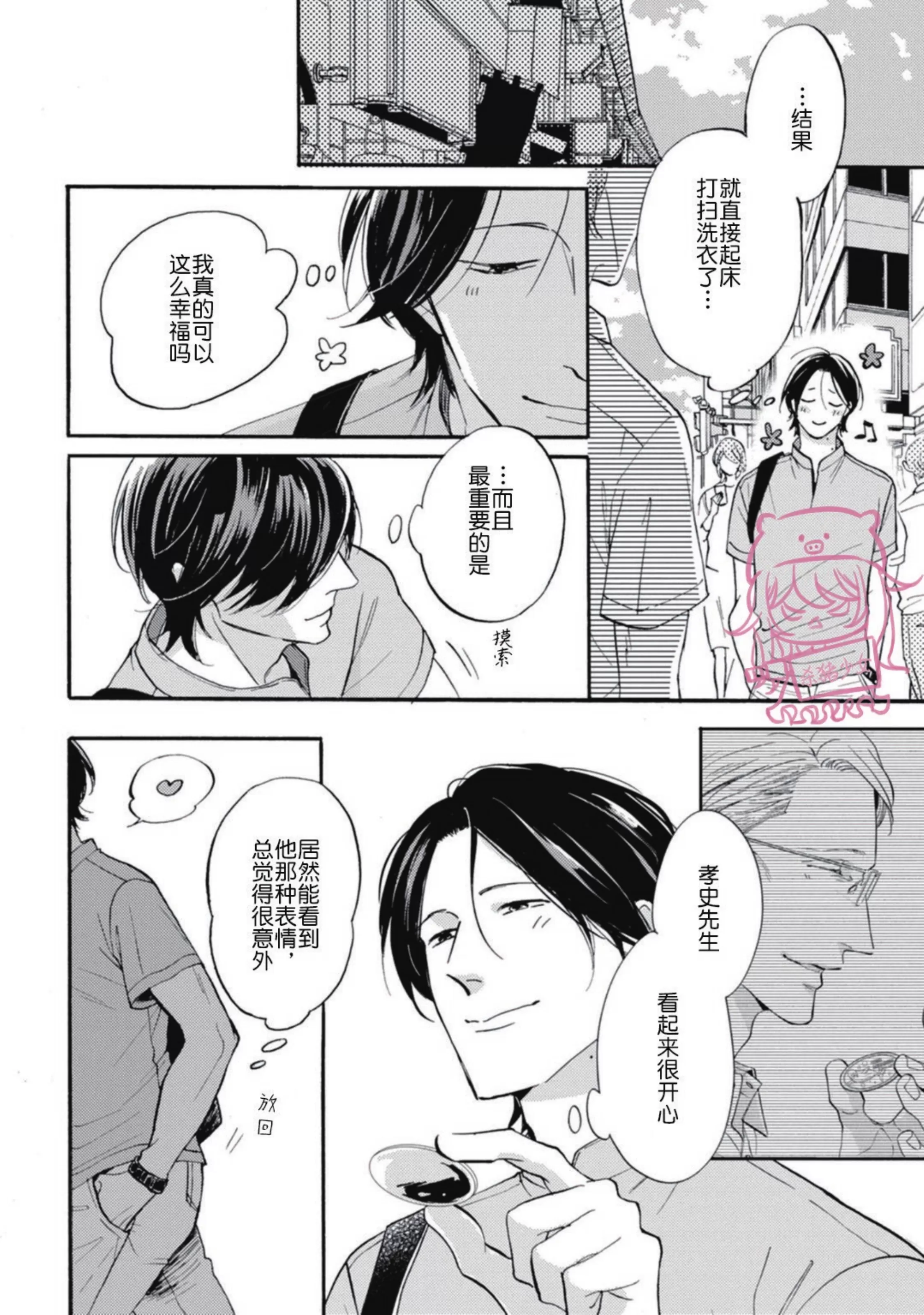 《如果爱意弥漫》漫画最新章节第02话免费下拉式在线观看章节第【18】张图片