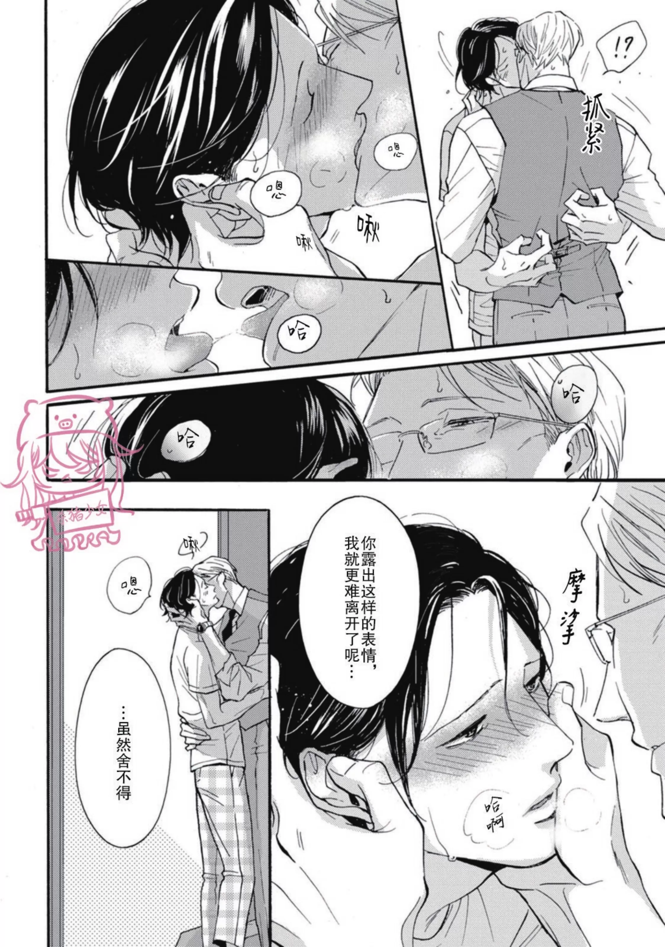 《如果爱意弥漫》漫画最新章节第02话免费下拉式在线观看章节第【16】张图片