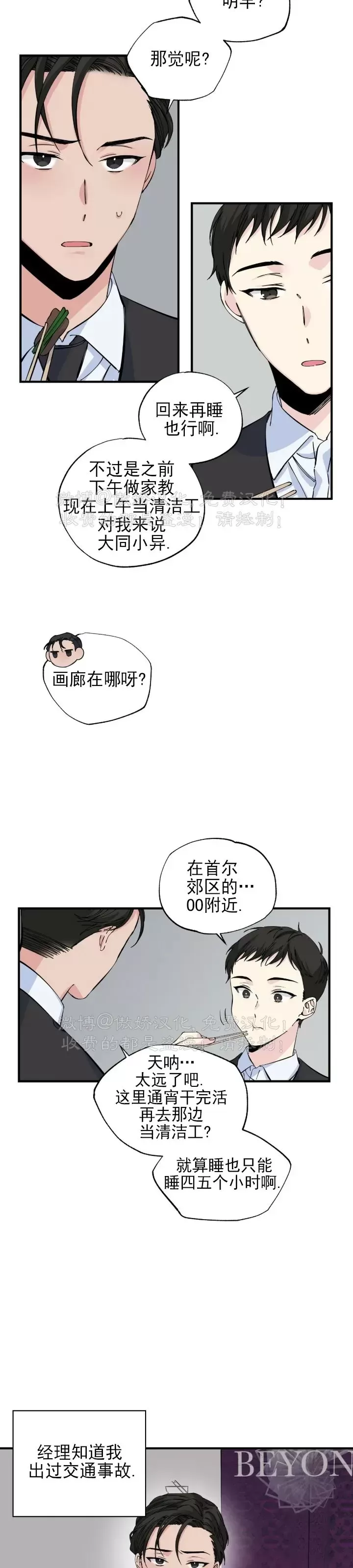 《嘴唇》漫画最新章节第03话免费下拉式在线观看章节第【19】张图片