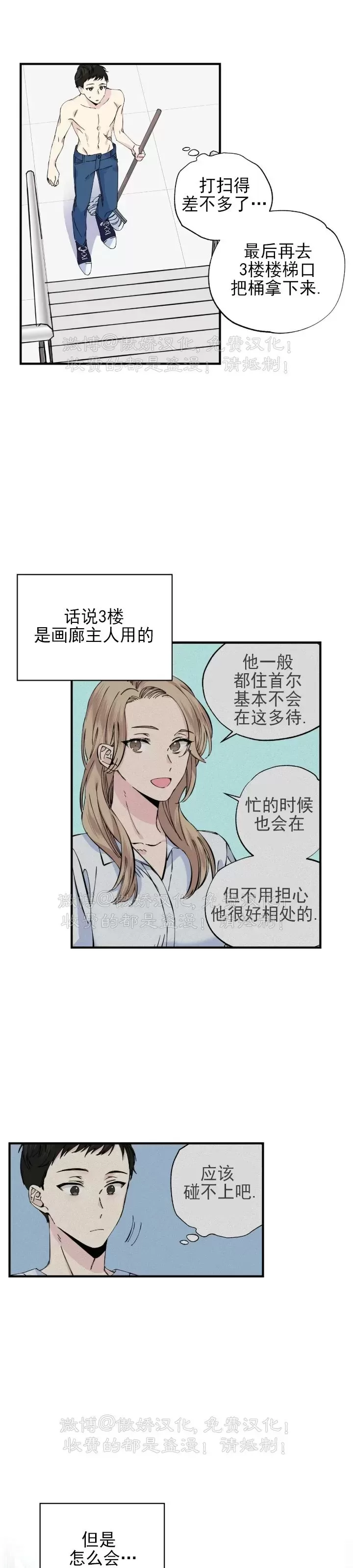 《嘴唇》漫画最新章节第03话免费下拉式在线观看章节第【26】张图片