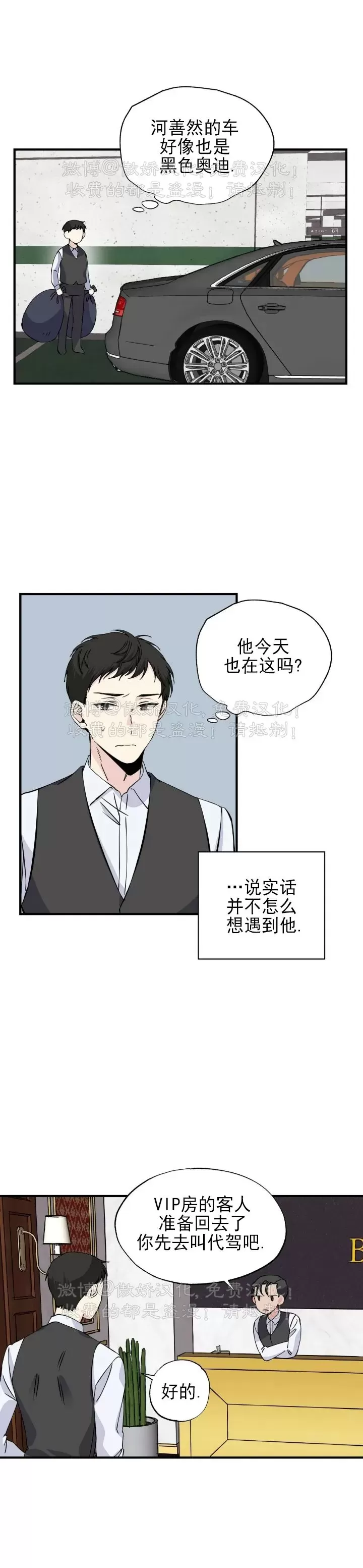 《嘴唇》漫画最新章节第06话免费下拉式在线观看章节第【31】张图片