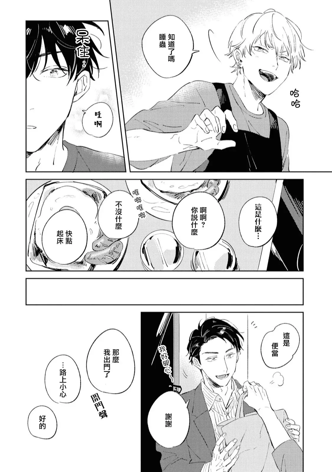 《Sugar Dog Life》漫画最新章节第3话免费下拉式在线观看章节第【14】张图片