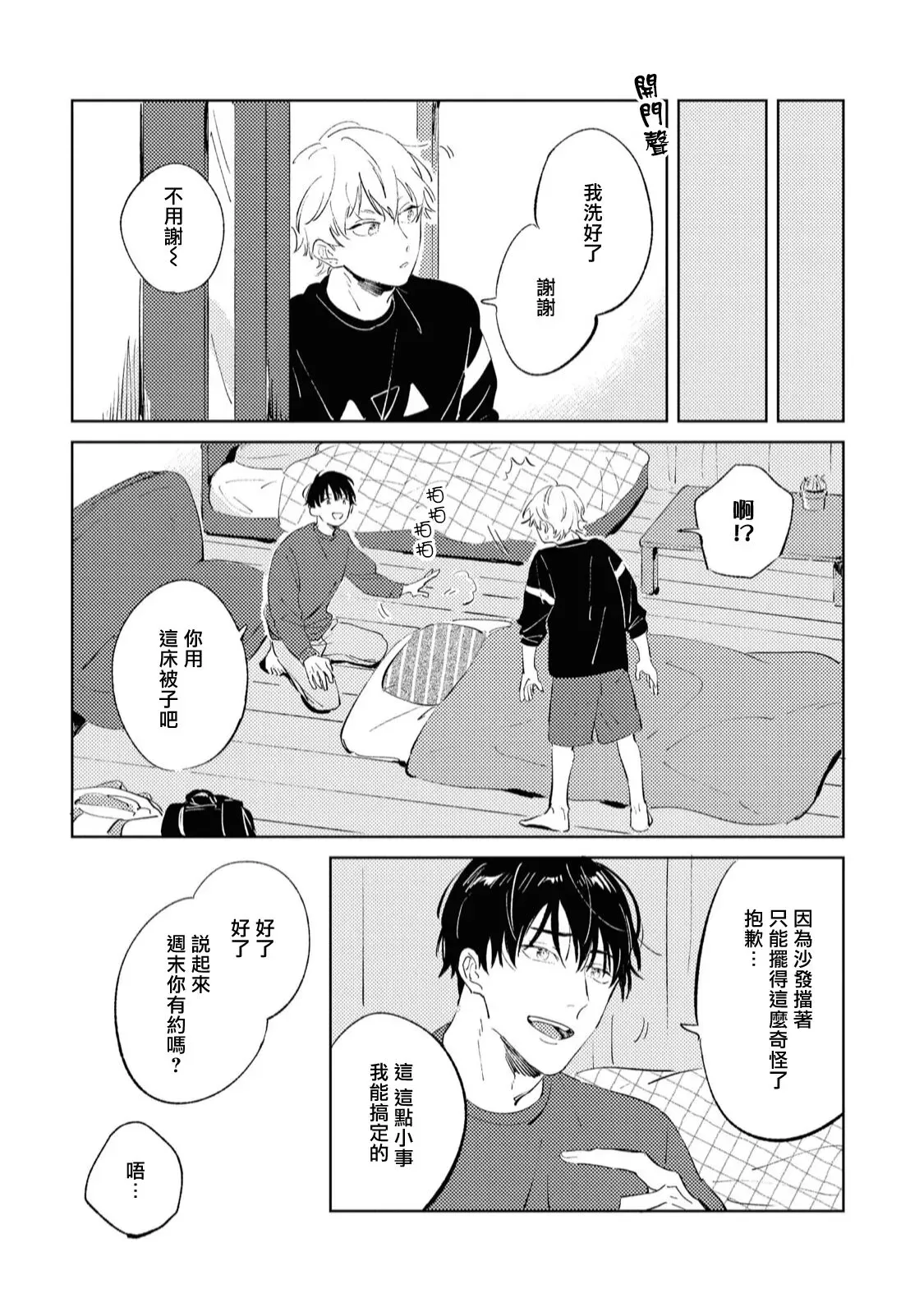 《Sugar Dog Life》漫画最新章节第3话免费下拉式在线观看章节第【8】张图片