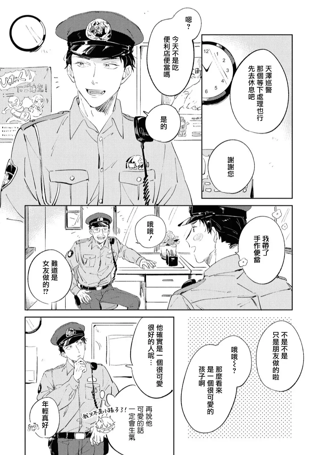 《Sugar Dog Life》漫画最新章节第3话免费下拉式在线观看章节第【16】张图片