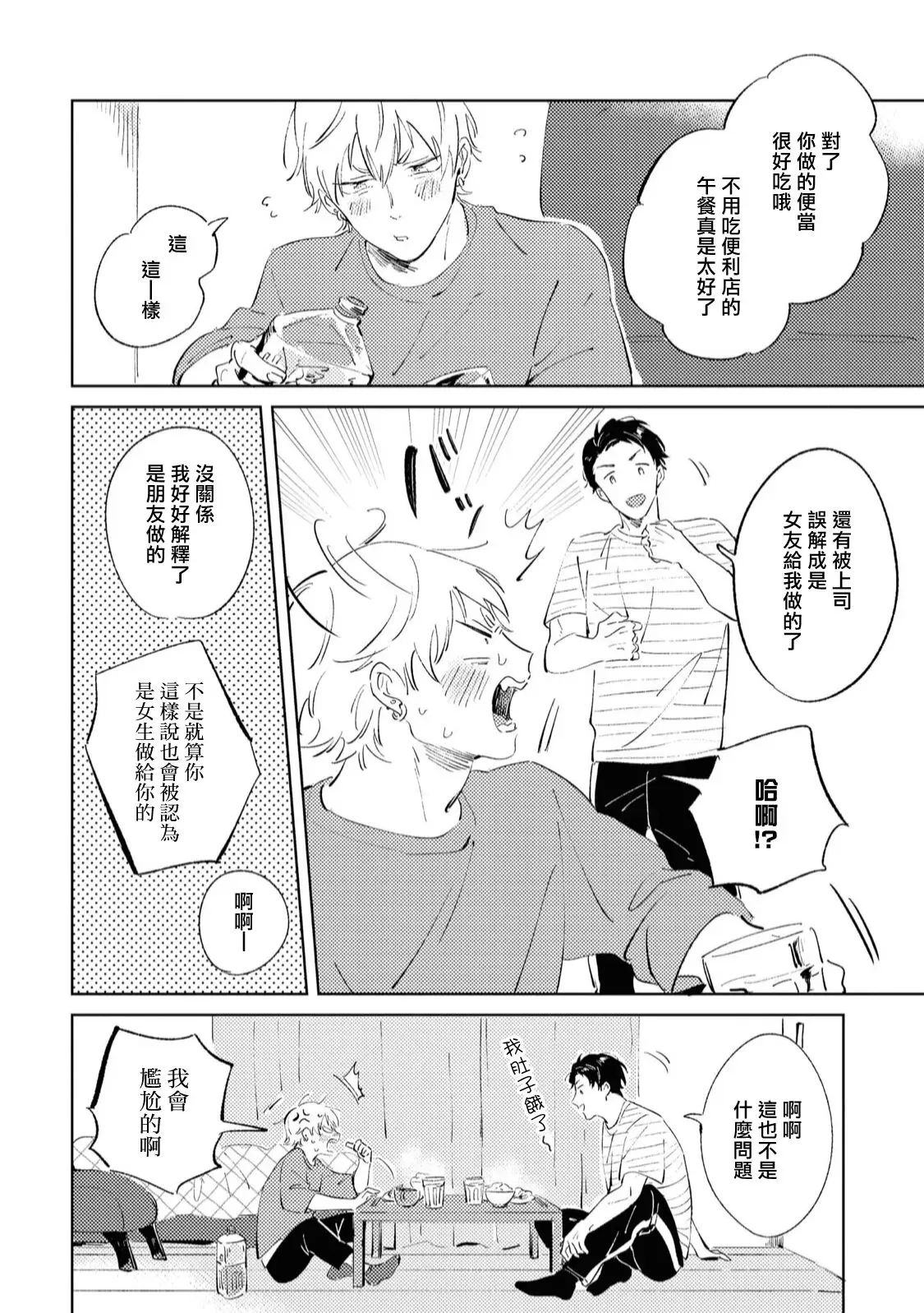 《Sugar Dog Life》漫画最新章节第3话免费下拉式在线观看章节第【20】张图片