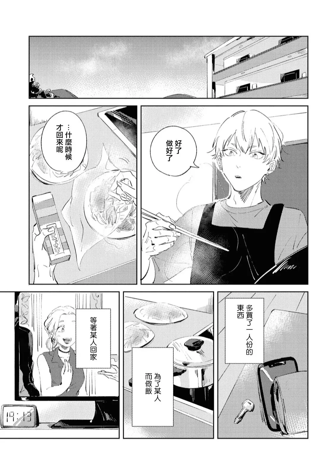 《Sugar Dog Life》漫画最新章节第3话免费下拉式在线观看章节第【17】张图片