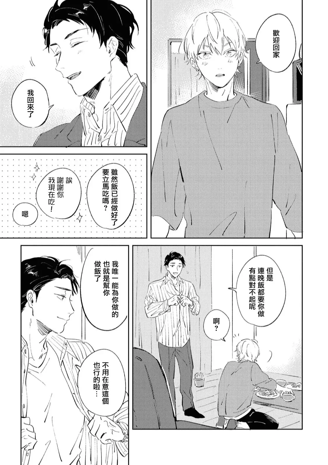 《Sugar Dog Life》漫画最新章节第3话免费下拉式在线观看章节第【19】张图片