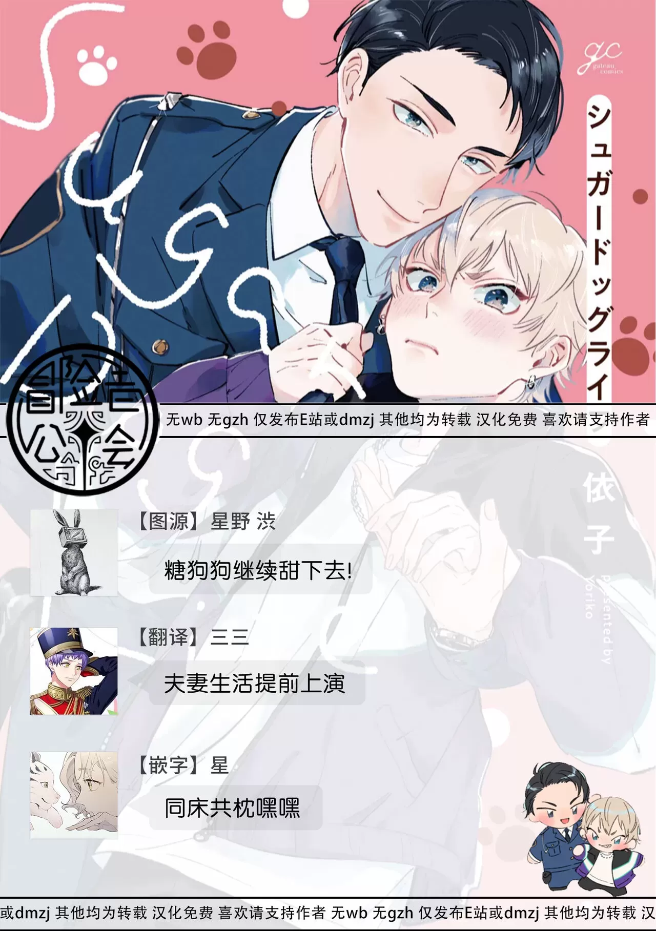 《Sugar Dog Life》漫画最新章节第3话免费下拉式在线观看章节第【29】张图片