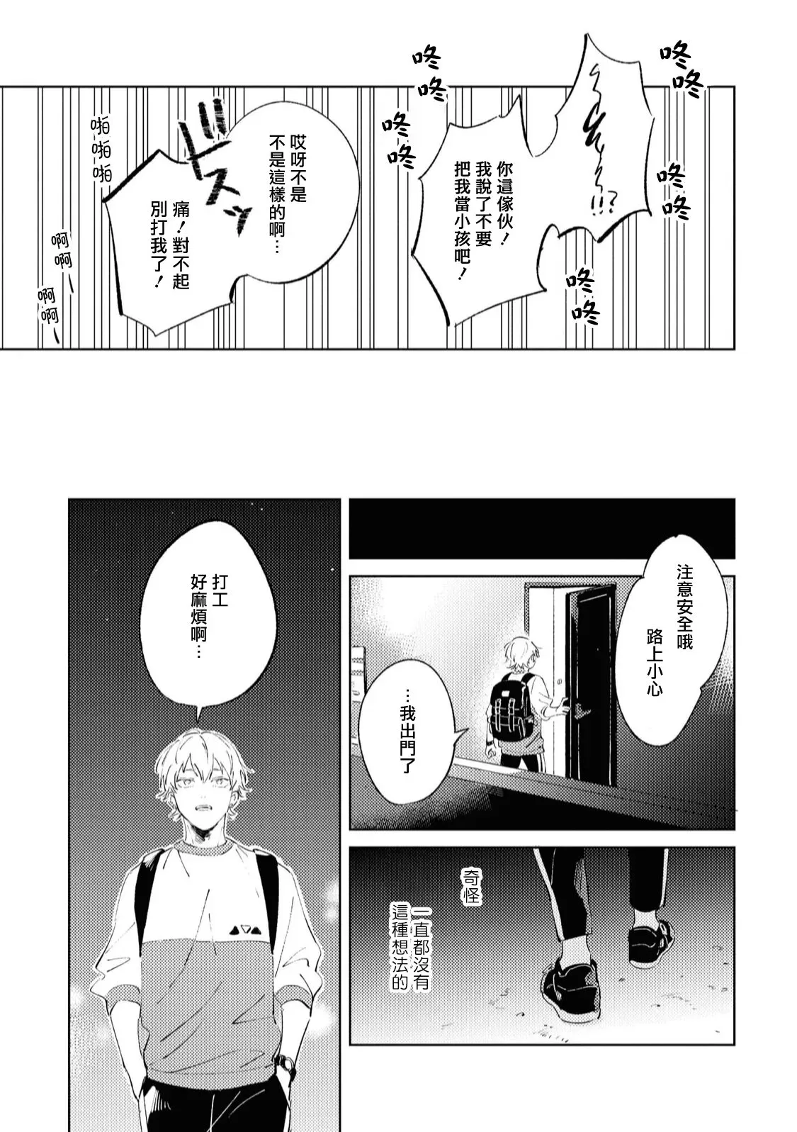 《Sugar Dog Life》漫画最新章节第3话免费下拉式在线观看章节第【23】张图片