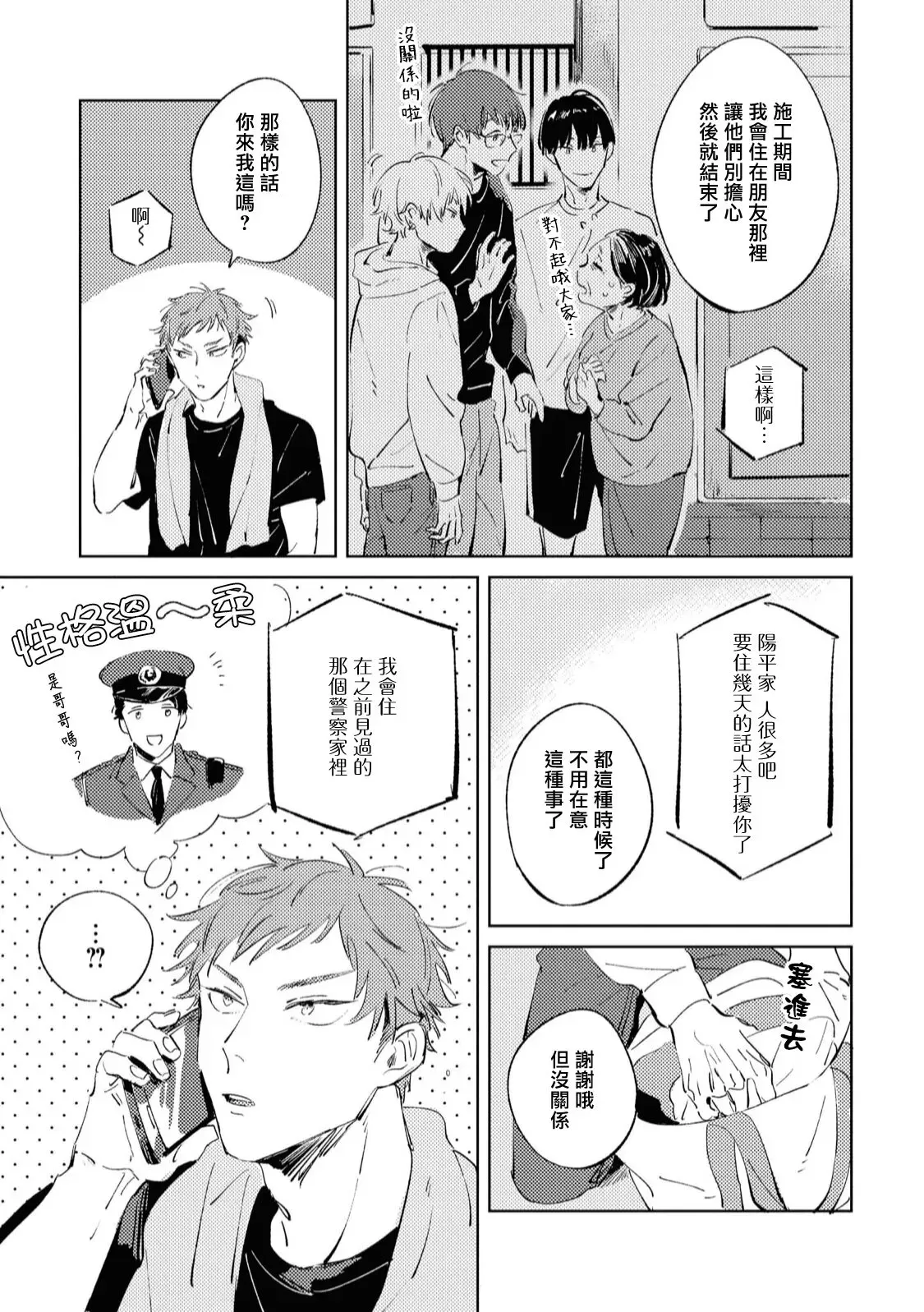 《Sugar Dog Life》漫画最新章节第3话免费下拉式在线观看章节第【3】张图片