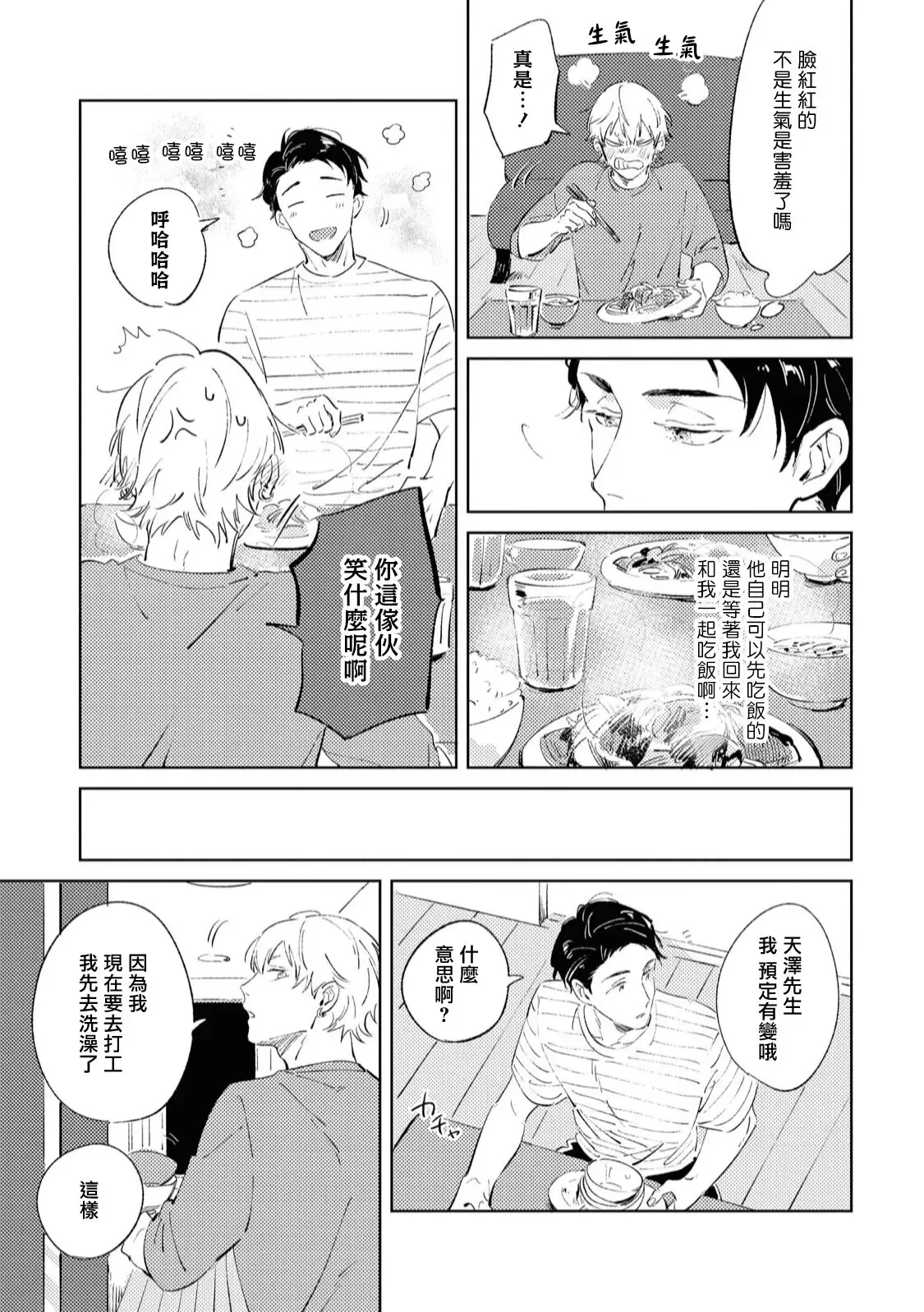 《Sugar Dog Life》漫画最新章节第3话免费下拉式在线观看章节第【21】张图片