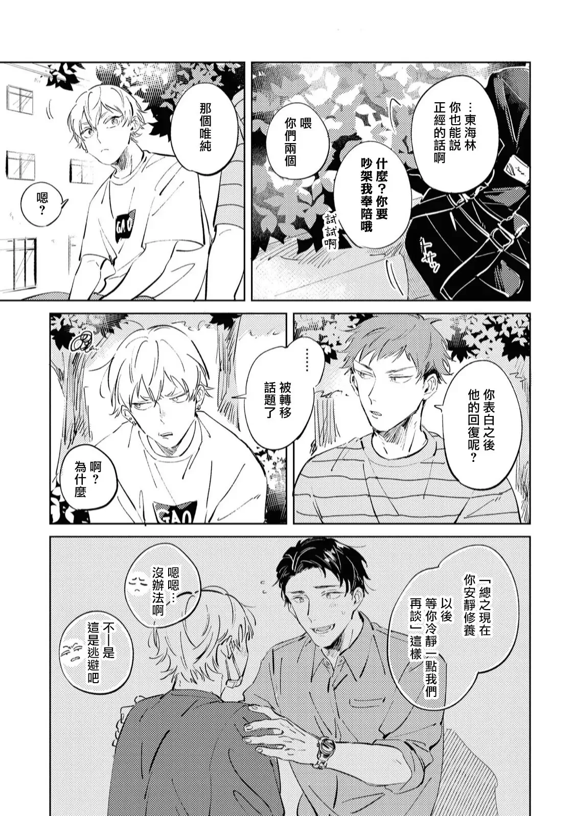 《Sugar Dog Life》漫画最新章节第5话免费下拉式在线观看章节第【5】张图片