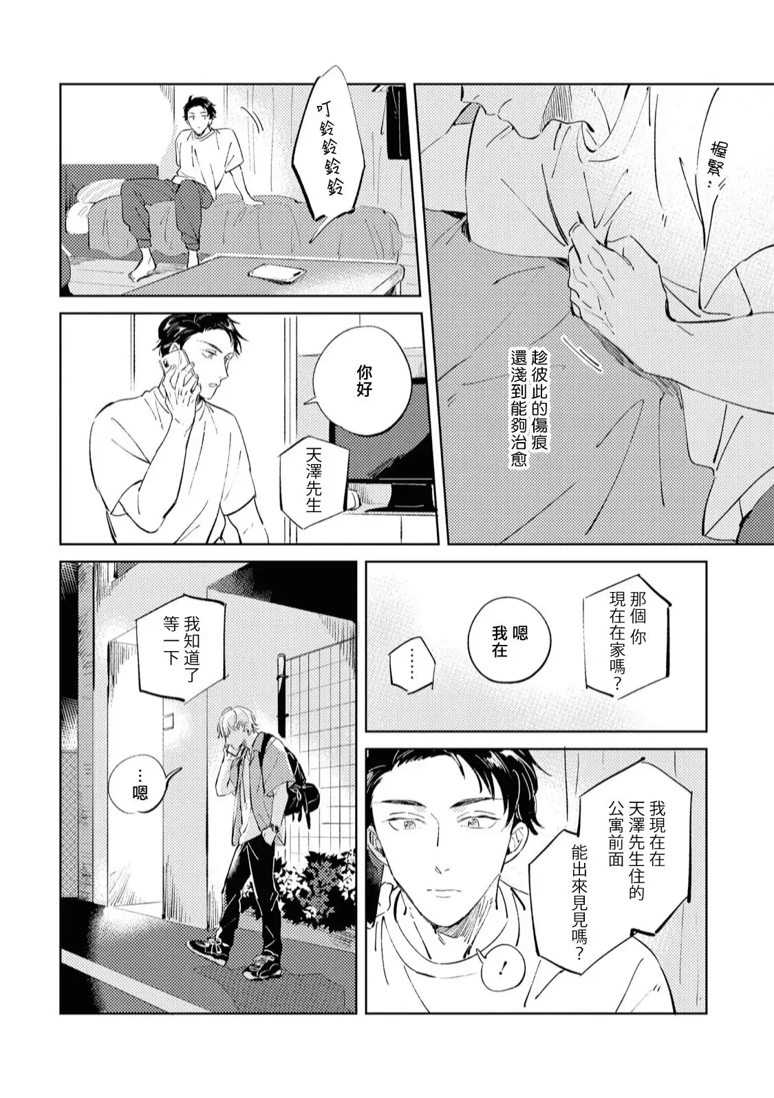 《Sugar Dog Life》漫画最新章节第5话免费下拉式在线观看章节第【20】张图片