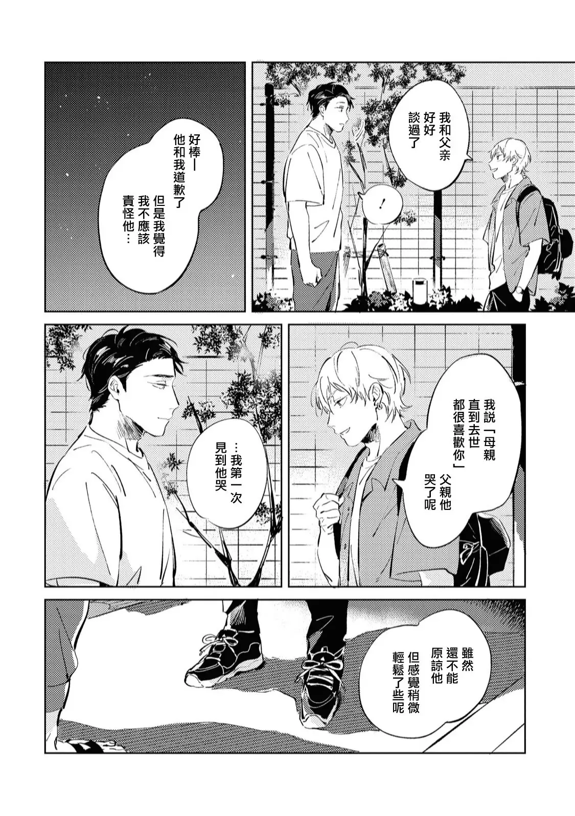 《Sugar Dog Life》漫画最新章节第5话免费下拉式在线观看章节第【22】张图片