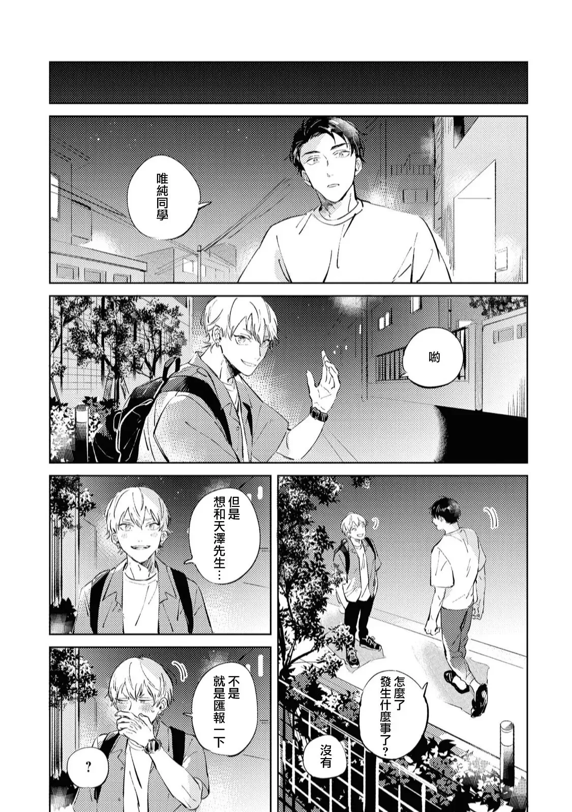 《Sugar Dog Life》漫画最新章节第5话免费下拉式在线观看章节第【21】张图片