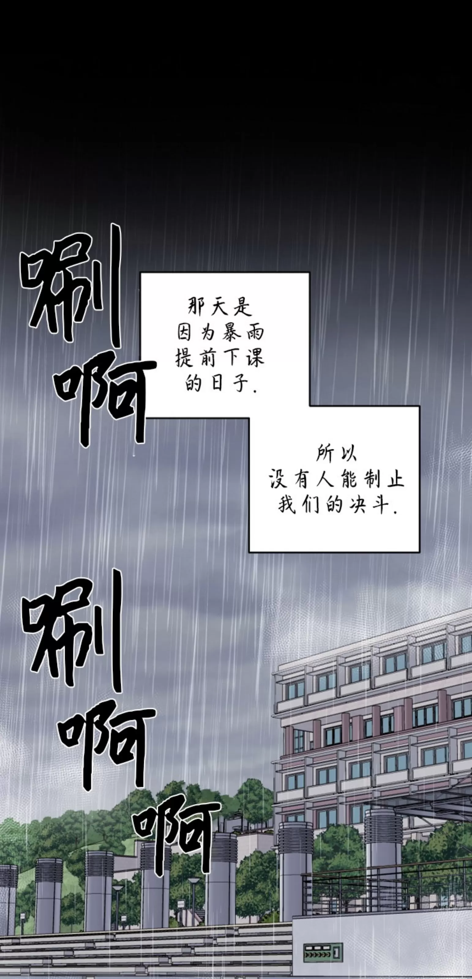 【暴雨预警/暴雨警报[耽美]】漫画-（第1话）章节漫画下拉式图片-31.jpg