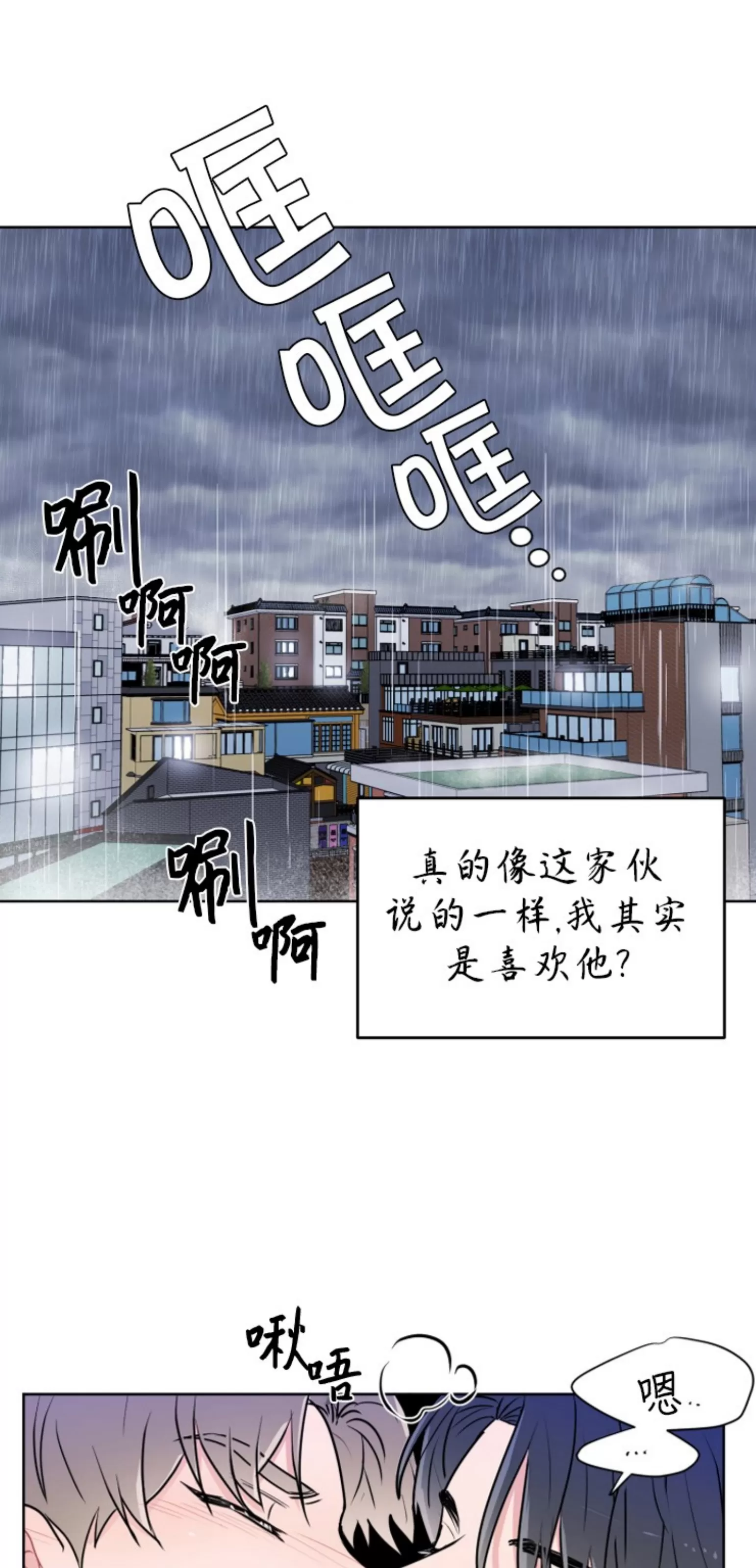 【暴雨预警/暴雨警报[耽美]】漫画-（第1话）章节漫画下拉式图片-59.jpg