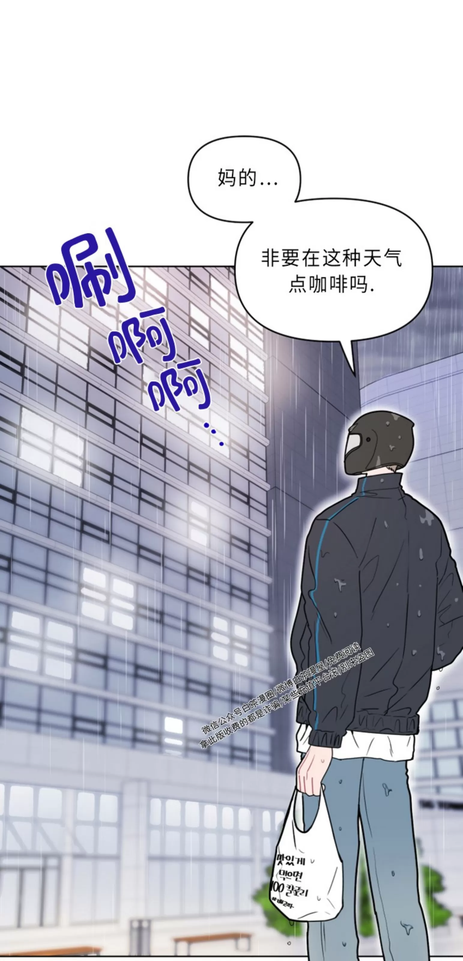 【暴雨预警/暴雨警报[耽美]】漫画-（第1话）章节漫画下拉式图片-3.jpg