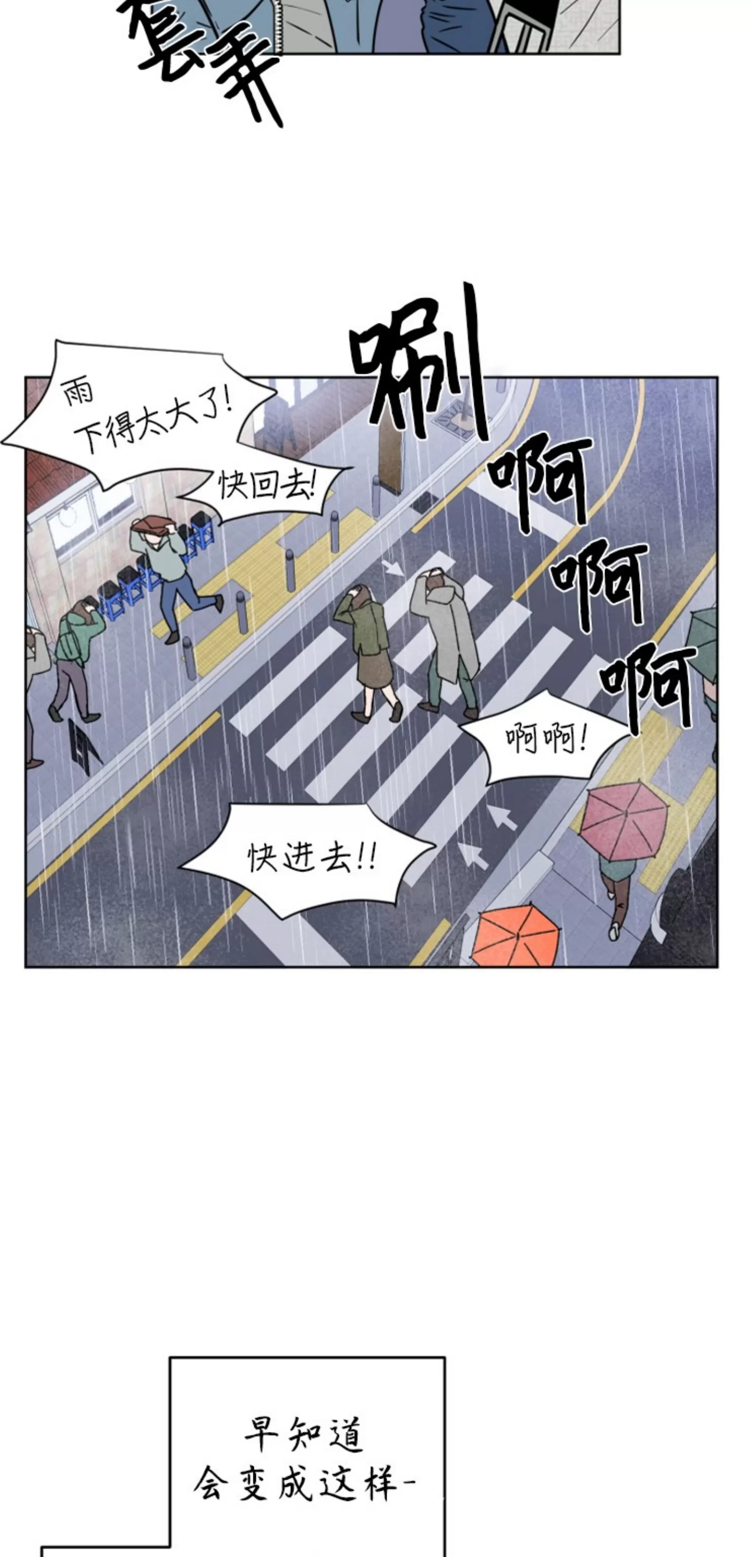 【暴雨预警/暴雨警报[耽美]】漫画-（第1话）章节漫画下拉式图片-61.jpg