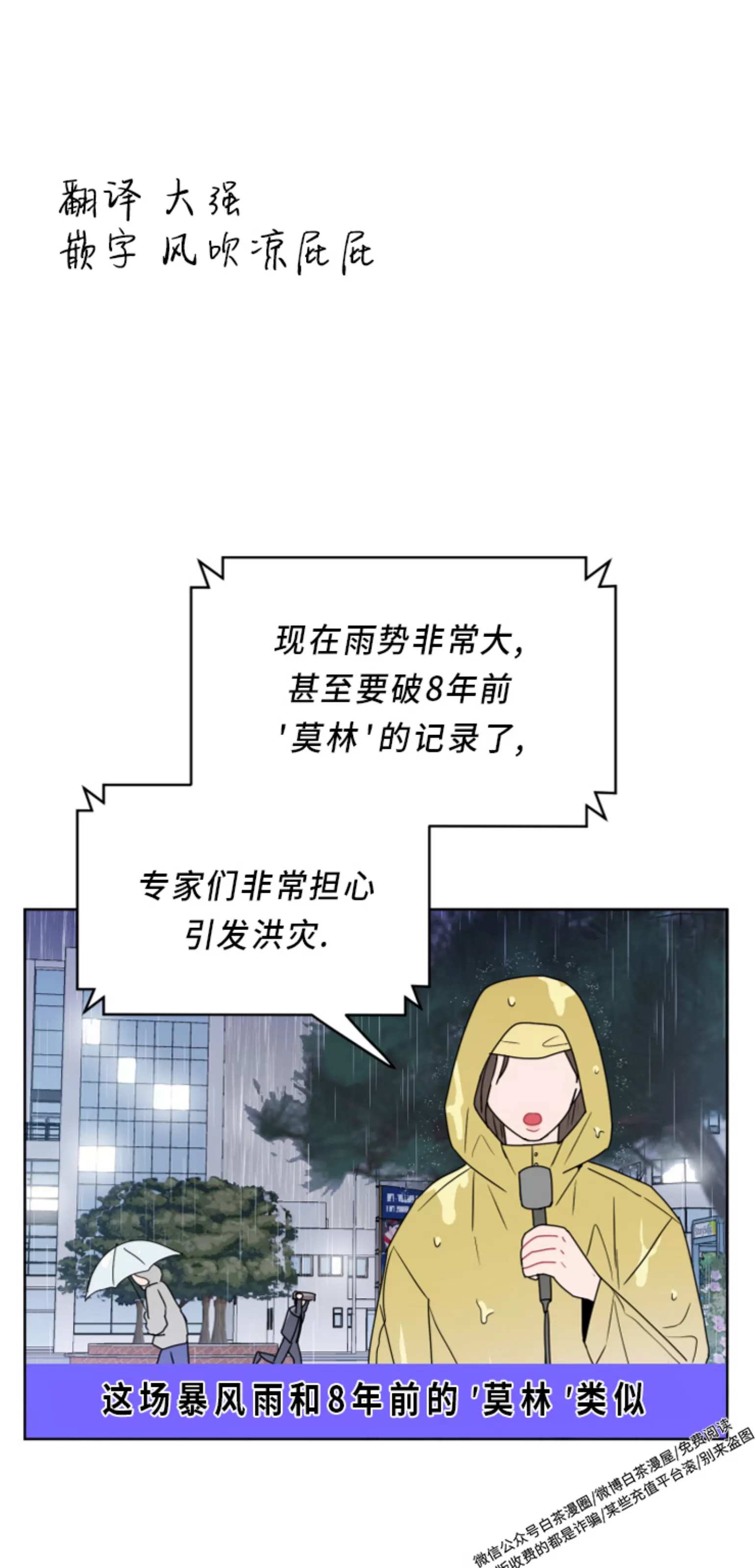 【暴雨预警/暴雨警报[耽美]】漫画-（第1话）章节漫画下拉式图片-1.jpg