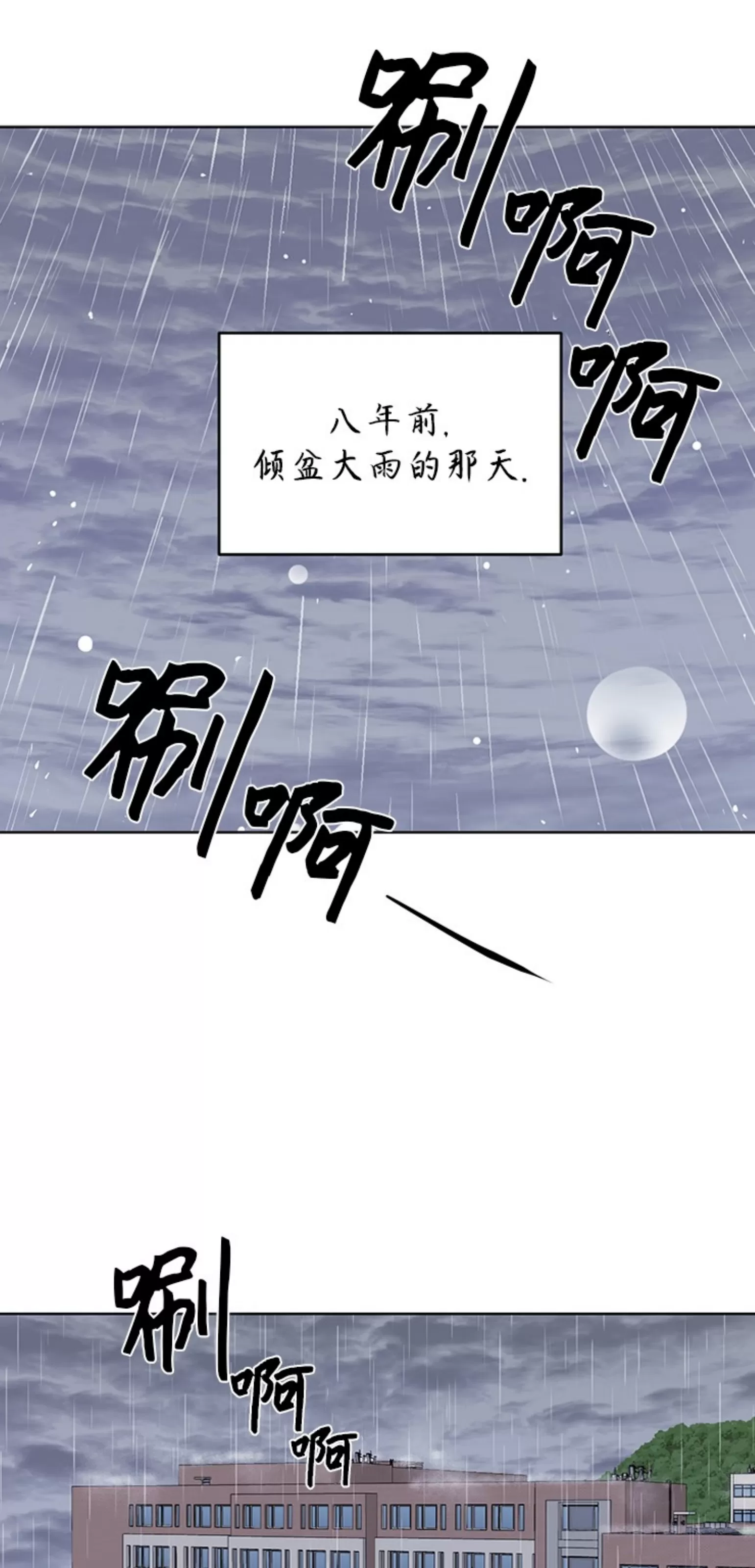 《暴雨预警/暴雨警报》漫画最新章节第2话免费下拉式在线观看章节第【31】张图片