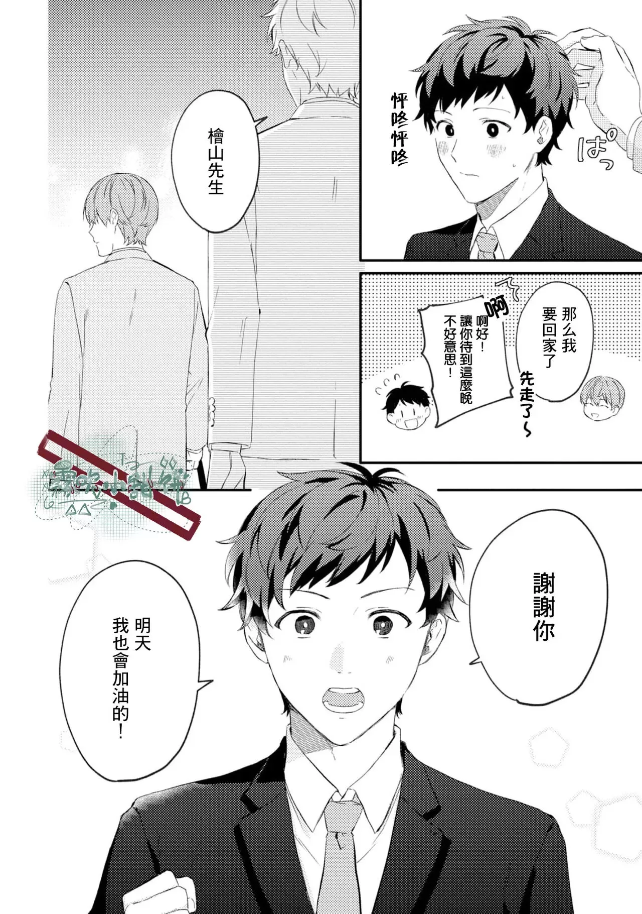 《被仰慕之人掠夺身心》漫画最新章节第01话免费下拉式在线观看章节第【16】张图片