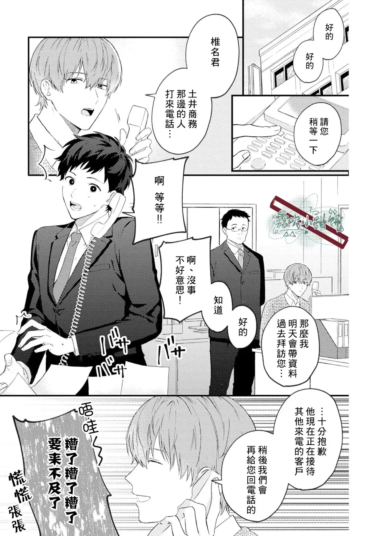 《被仰慕之人掠夺身心》漫画最新章节第01话免费下拉式在线观看章节第【3】张图片