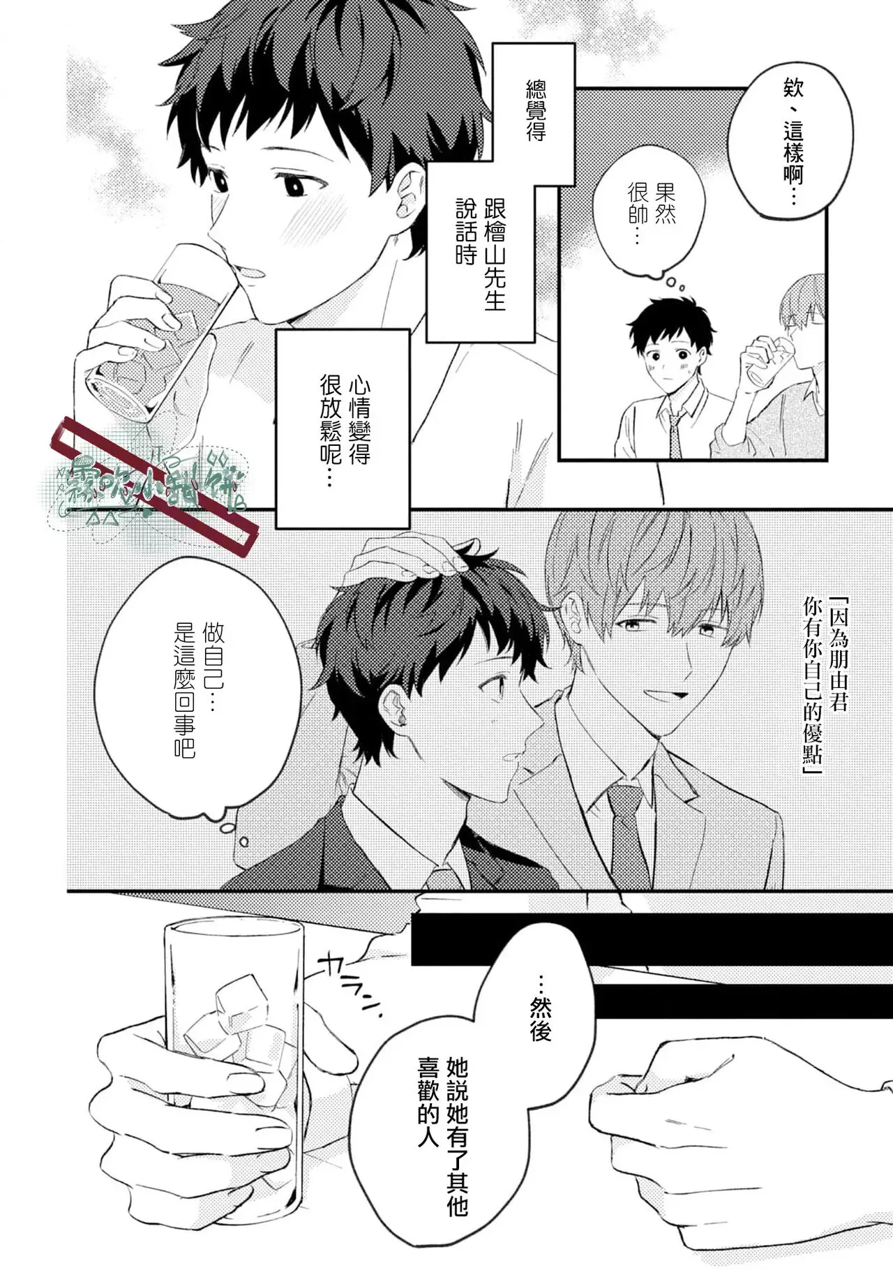 《被仰慕之人掠夺身心》漫画最新章节第01话免费下拉式在线观看章节第【22】张图片