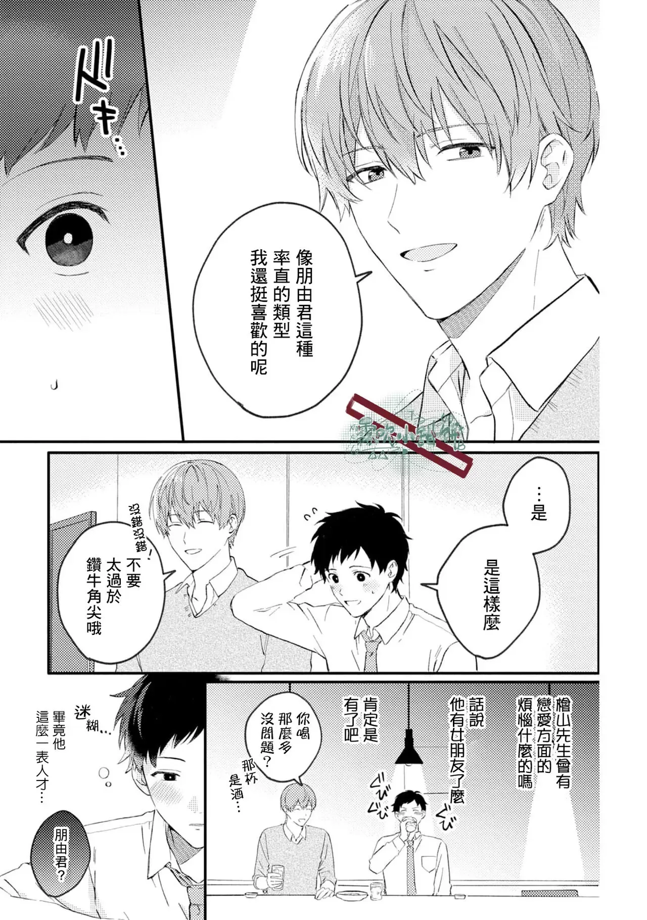 《被仰慕之人掠夺身心》漫画最新章节第01话免费下拉式在线观看章节第【25】张图片