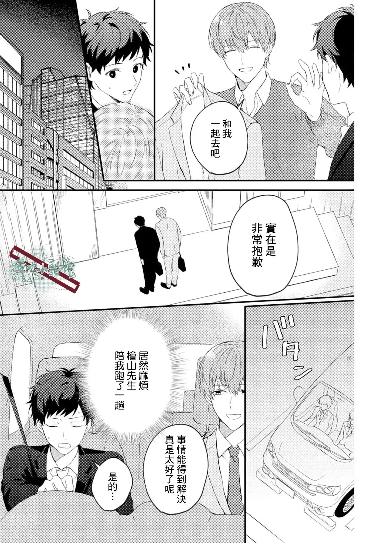 《被仰慕之人掠夺身心》漫画最新章节第01话免费下拉式在线观看章节第【11】张图片