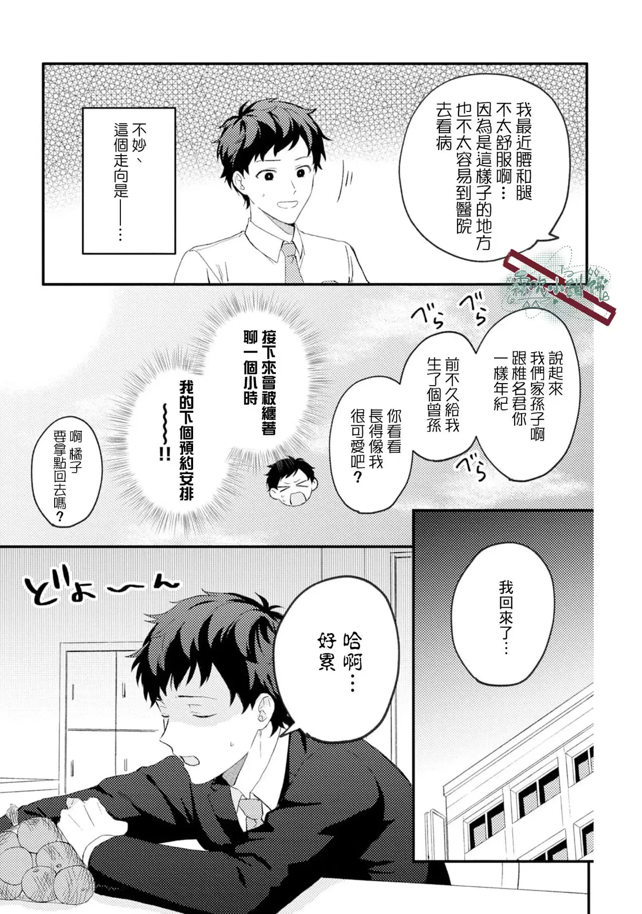 《被仰慕之人掠夺身心》漫画最新章节第01话免费下拉式在线观看章节第【7】张图片