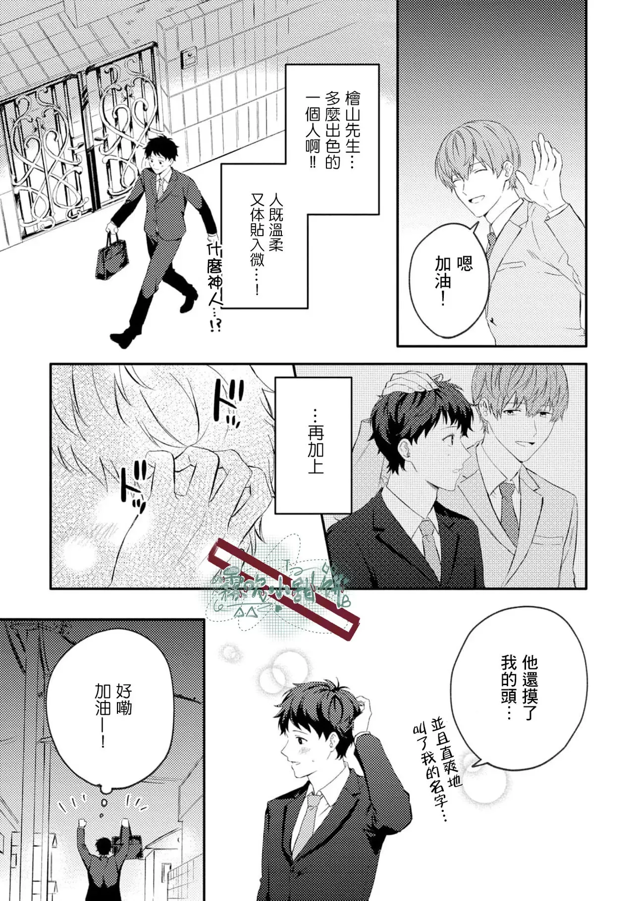 《被仰慕之人掠夺身心》漫画最新章节第01话免费下拉式在线观看章节第【17】张图片