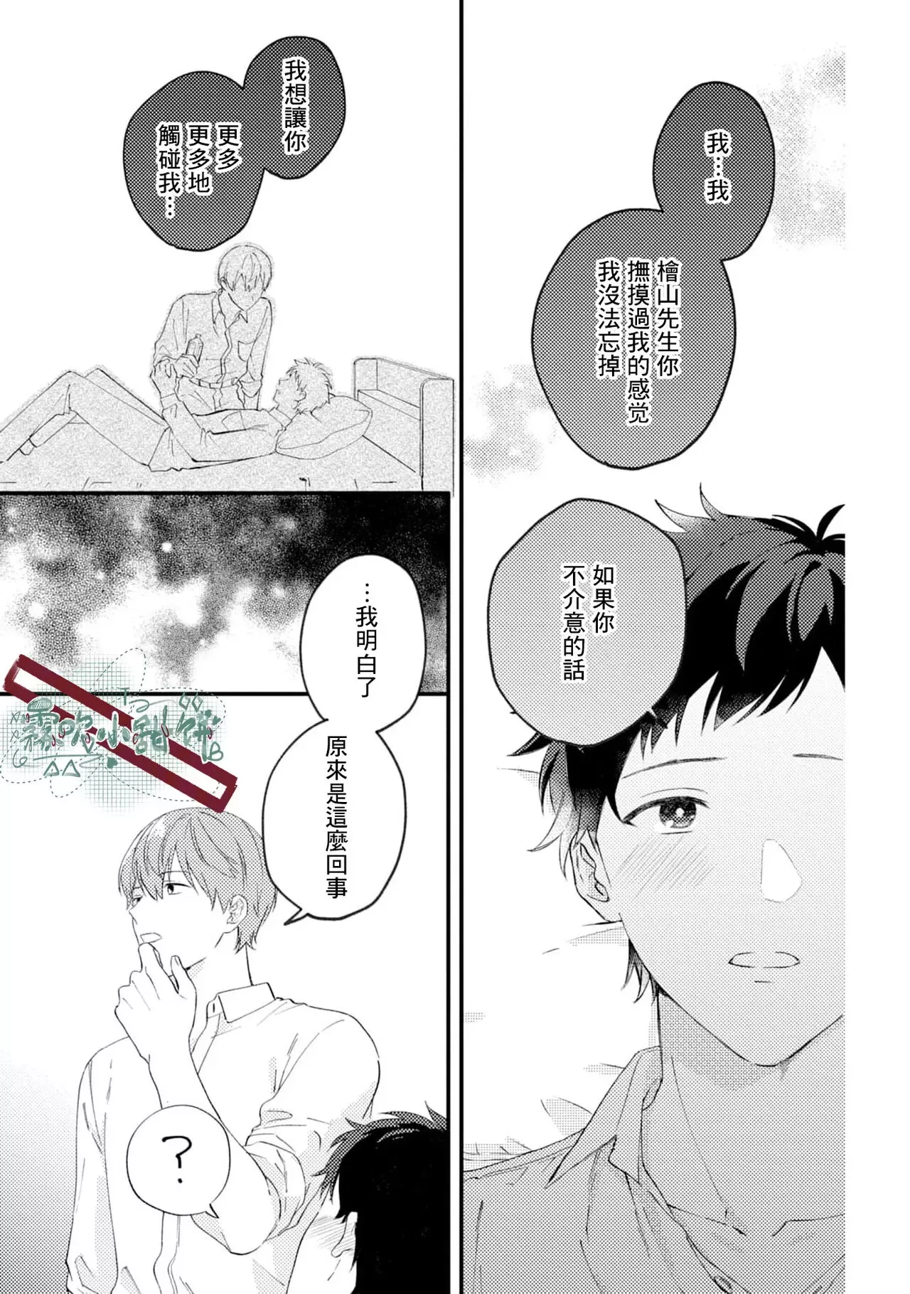 《被仰慕之人掠夺身心》漫画最新章节第01话免费下拉式在线观看章节第【29】张图片