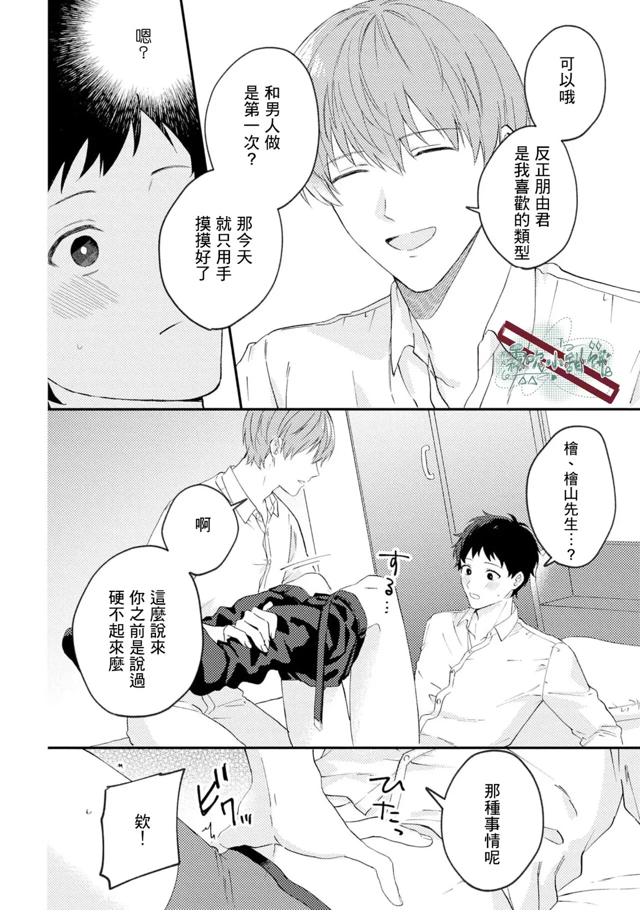 《被仰慕之人掠夺身心》漫画最新章节第01话免费下拉式在线观看章节第【30】张图片