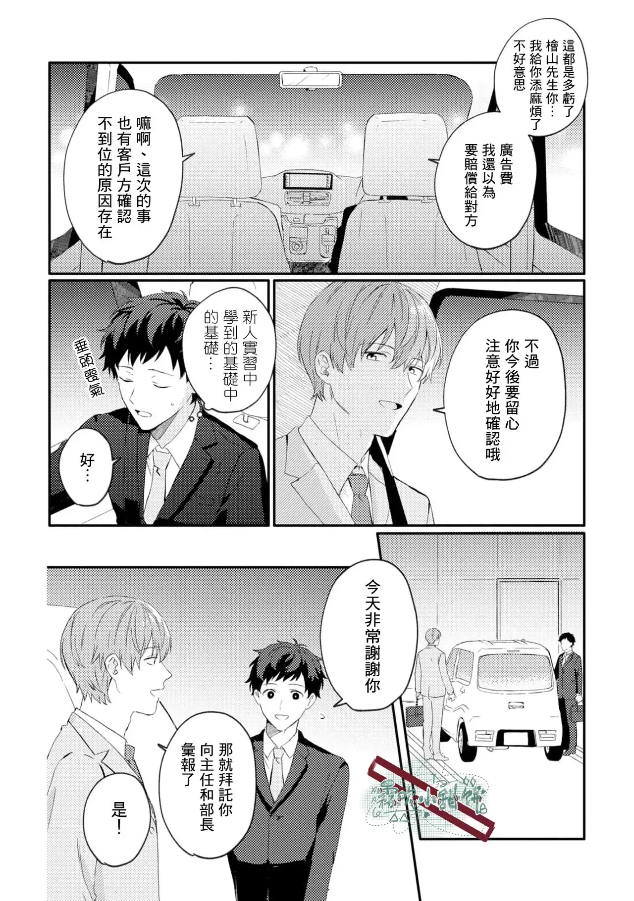 《被仰慕之人掠夺身心》漫画最新章节第01话免费下拉式在线观看章节第【12】张图片