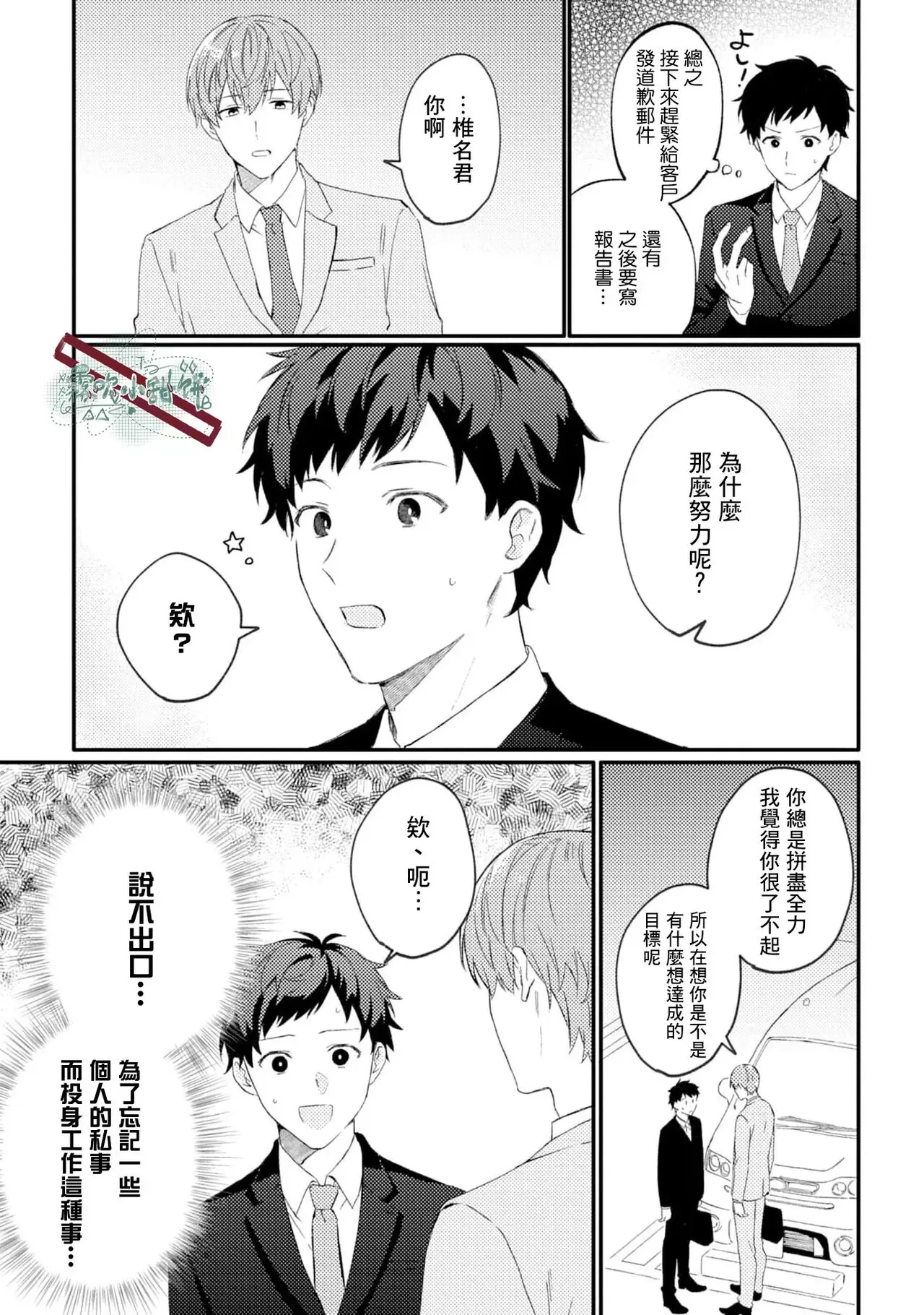 《被仰慕之人掠夺身心》漫画最新章节第01话免费下拉式在线观看章节第【13】张图片