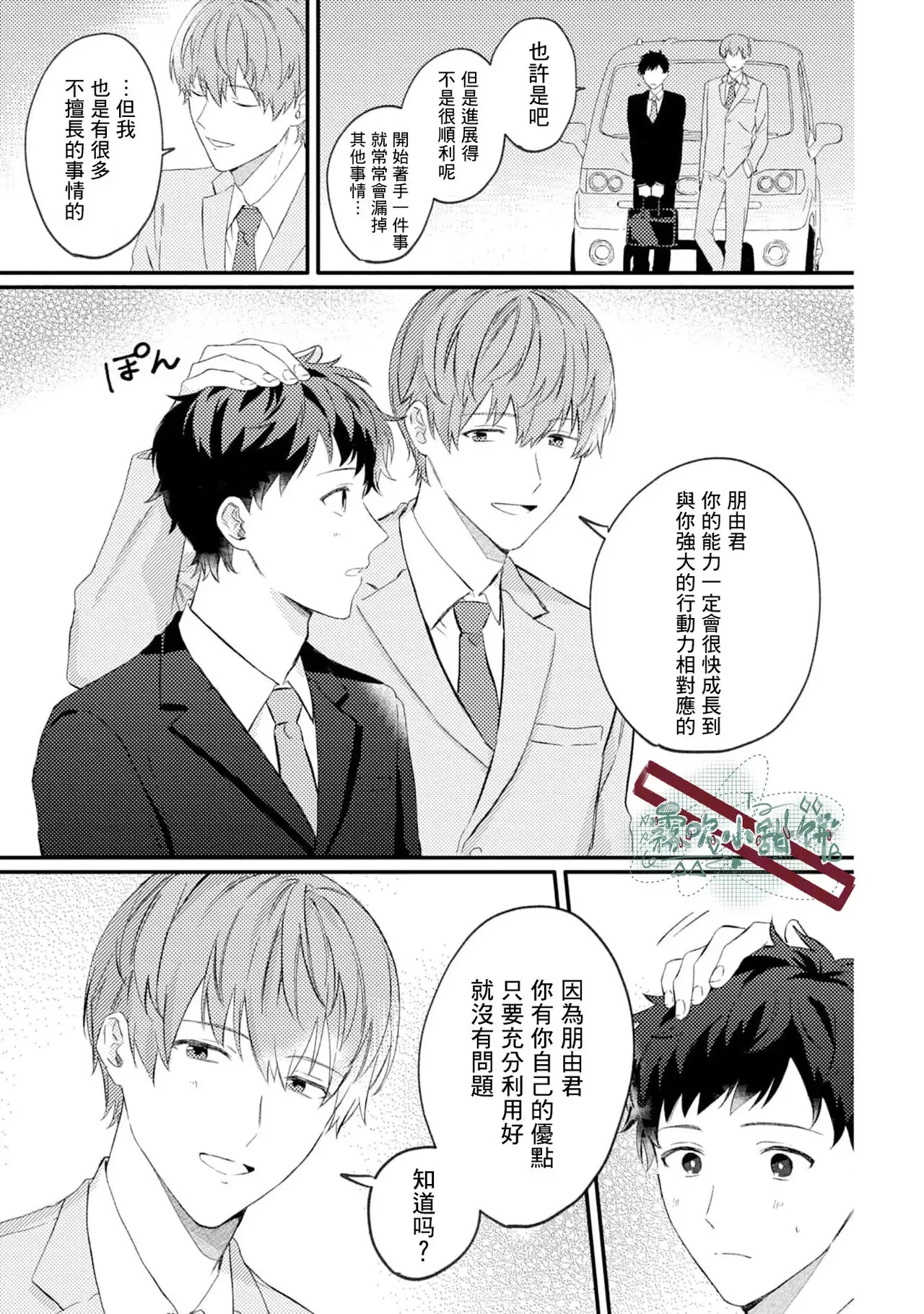 《被仰慕之人掠夺身心》漫画最新章节第01话免费下拉式在线观看章节第【15】张图片