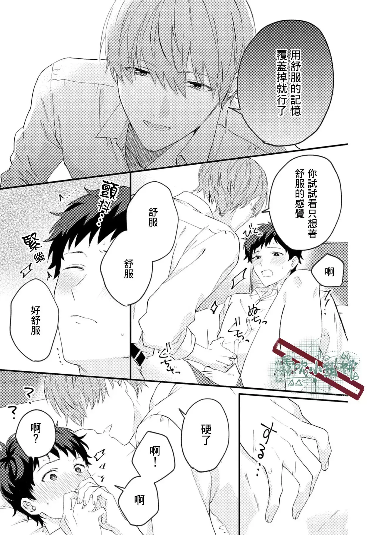 《被仰慕之人掠夺身心》漫画最新章节第01话免费下拉式在线观看章节第【31】张图片