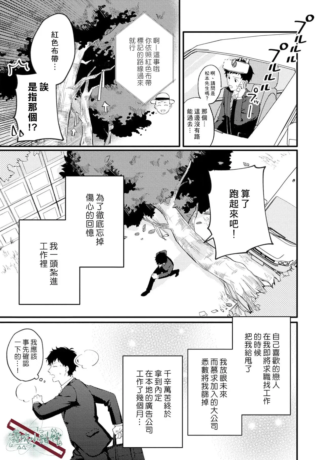 《被仰慕之人掠夺身心》漫画最新章节第01话免费下拉式在线观看章节第【5】张图片