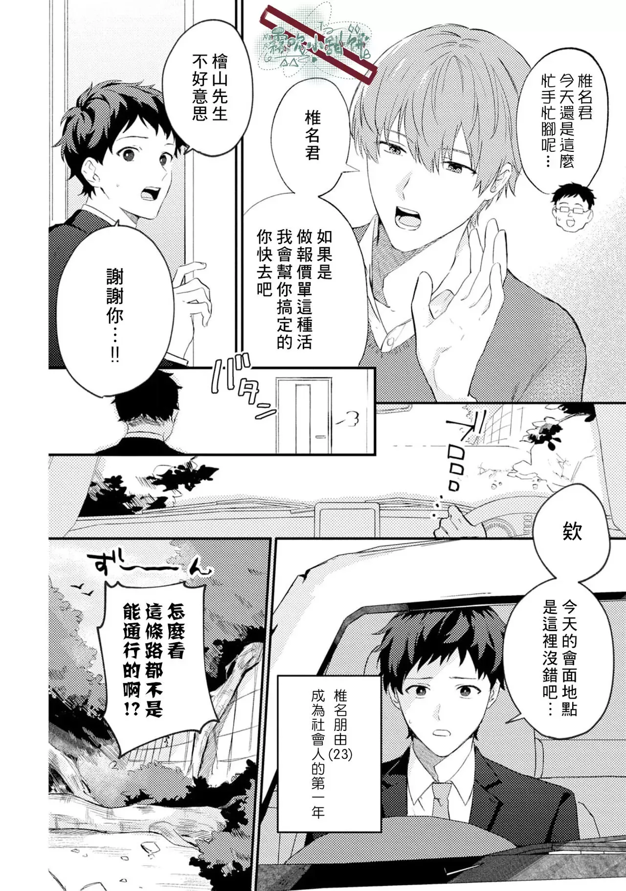 《被仰慕之人掠夺身心》漫画最新章节第01话免费下拉式在线观看章节第【4】张图片