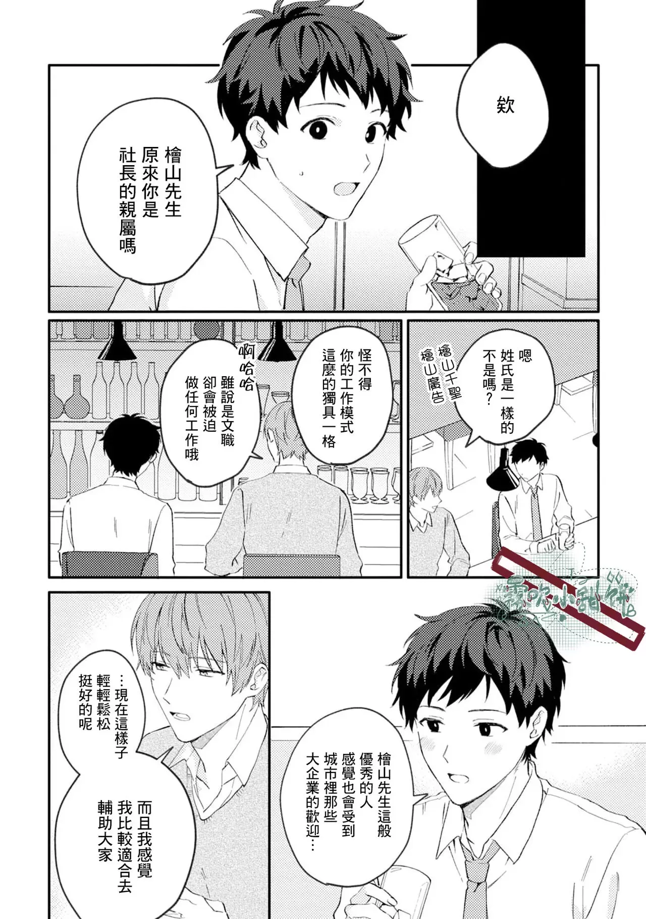 《被仰慕之人掠夺身心》漫画最新章节第01话免费下拉式在线观看章节第【21】张图片