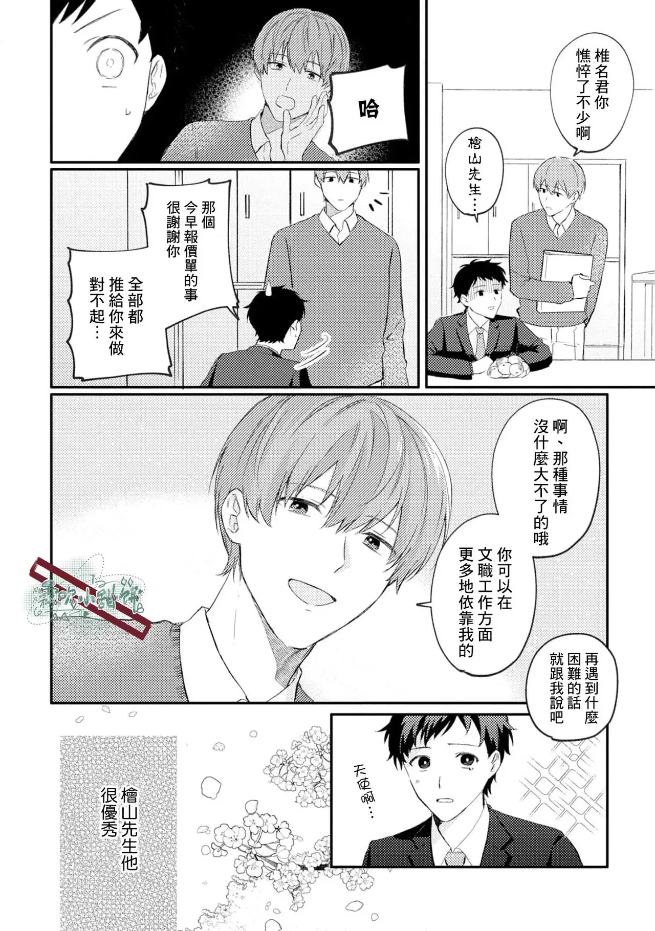 《被仰慕之人掠夺身心》漫画最新章节第01话免费下拉式在线观看章节第【8】张图片