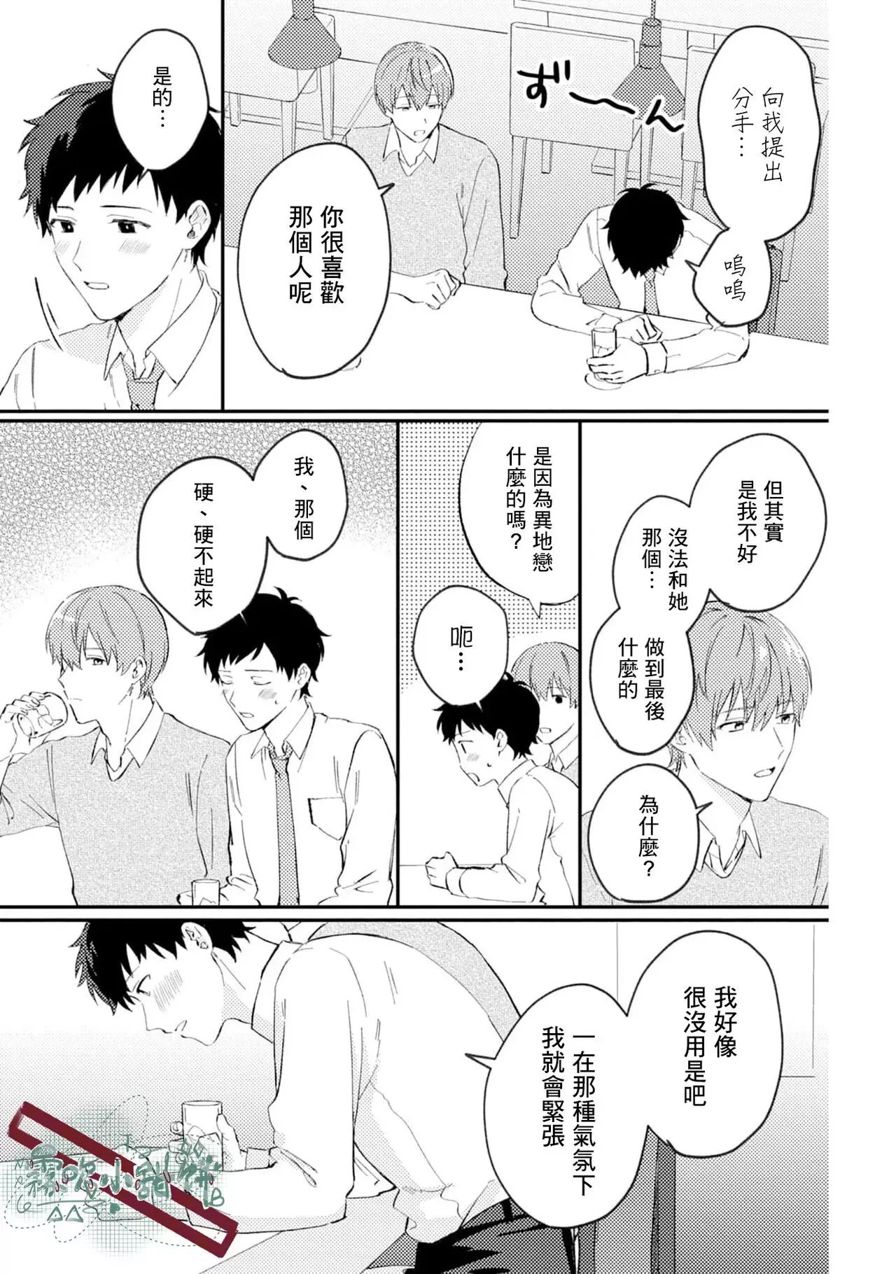 《被仰慕之人掠夺身心》漫画最新章节第01话免费下拉式在线观看章节第【23】张图片