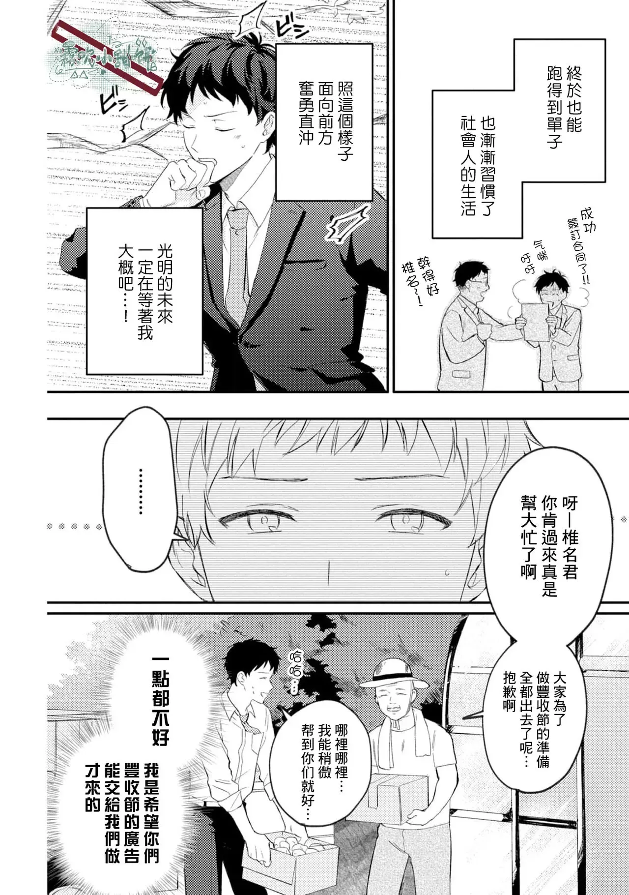 《被仰慕之人掠夺身心》漫画最新章节第01话免费下拉式在线观看章节第【6】张图片