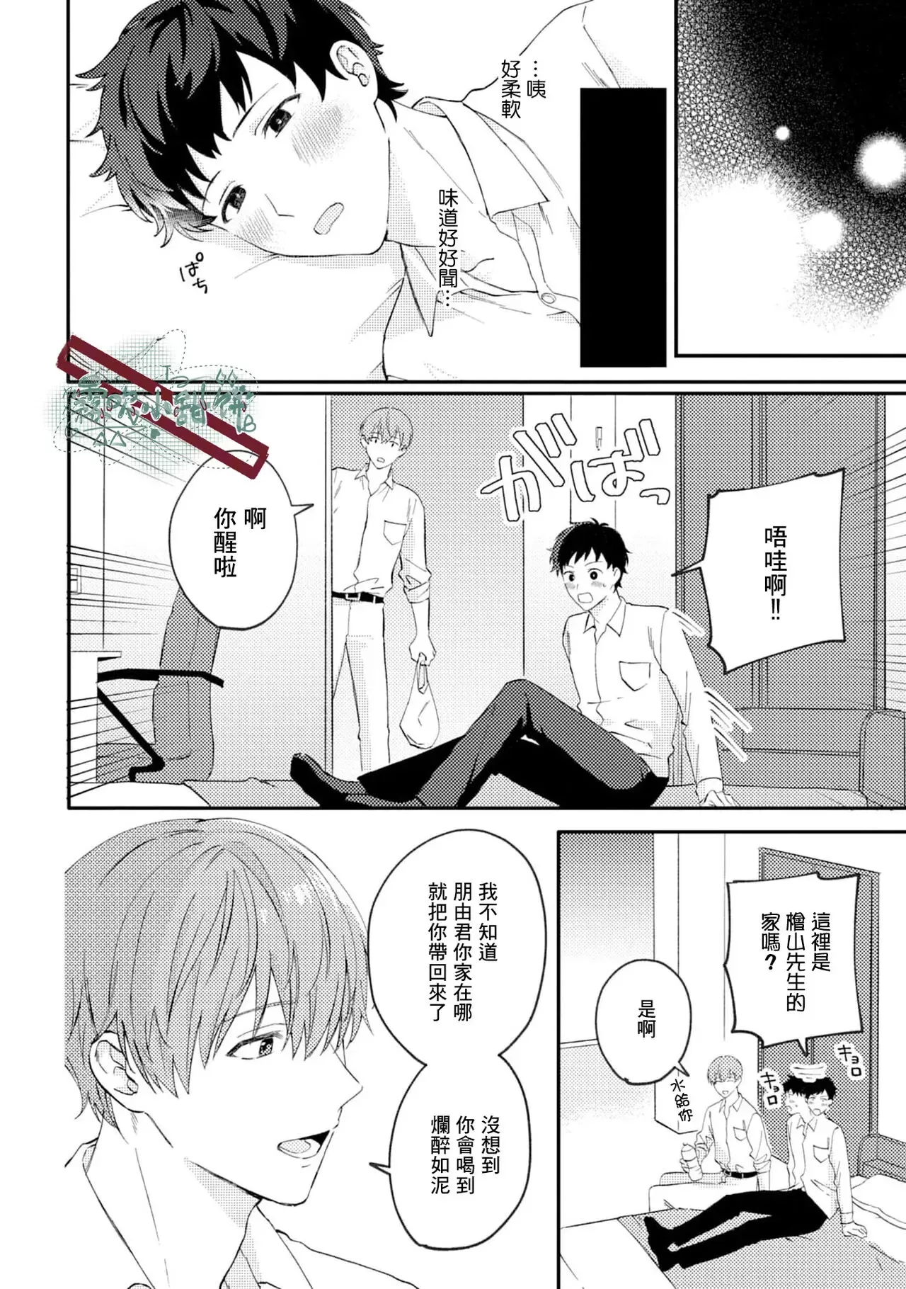 《被仰慕之人掠夺身心》漫画最新章节第01话免费下拉式在线观看章节第【26】张图片