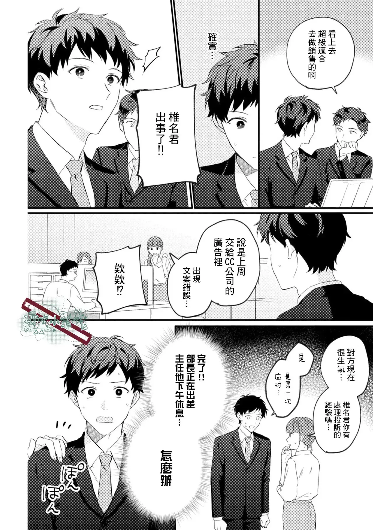 《被仰慕之人掠夺身心》漫画最新章节第01话免费下拉式在线观看章节第【10】张图片