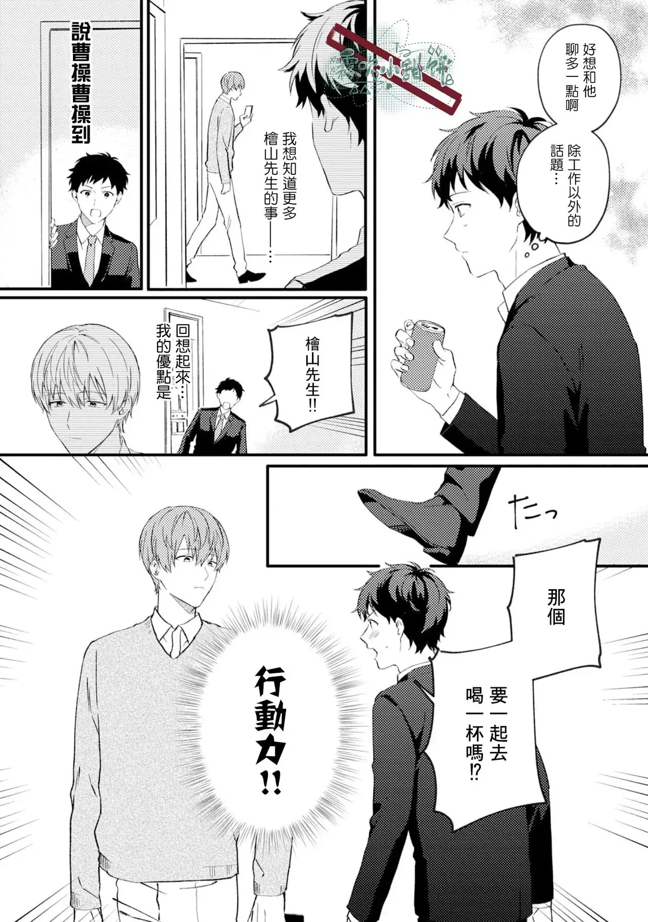 《被仰慕之人掠夺身心》漫画最新章节第01话免费下拉式在线观看章节第【19】张图片