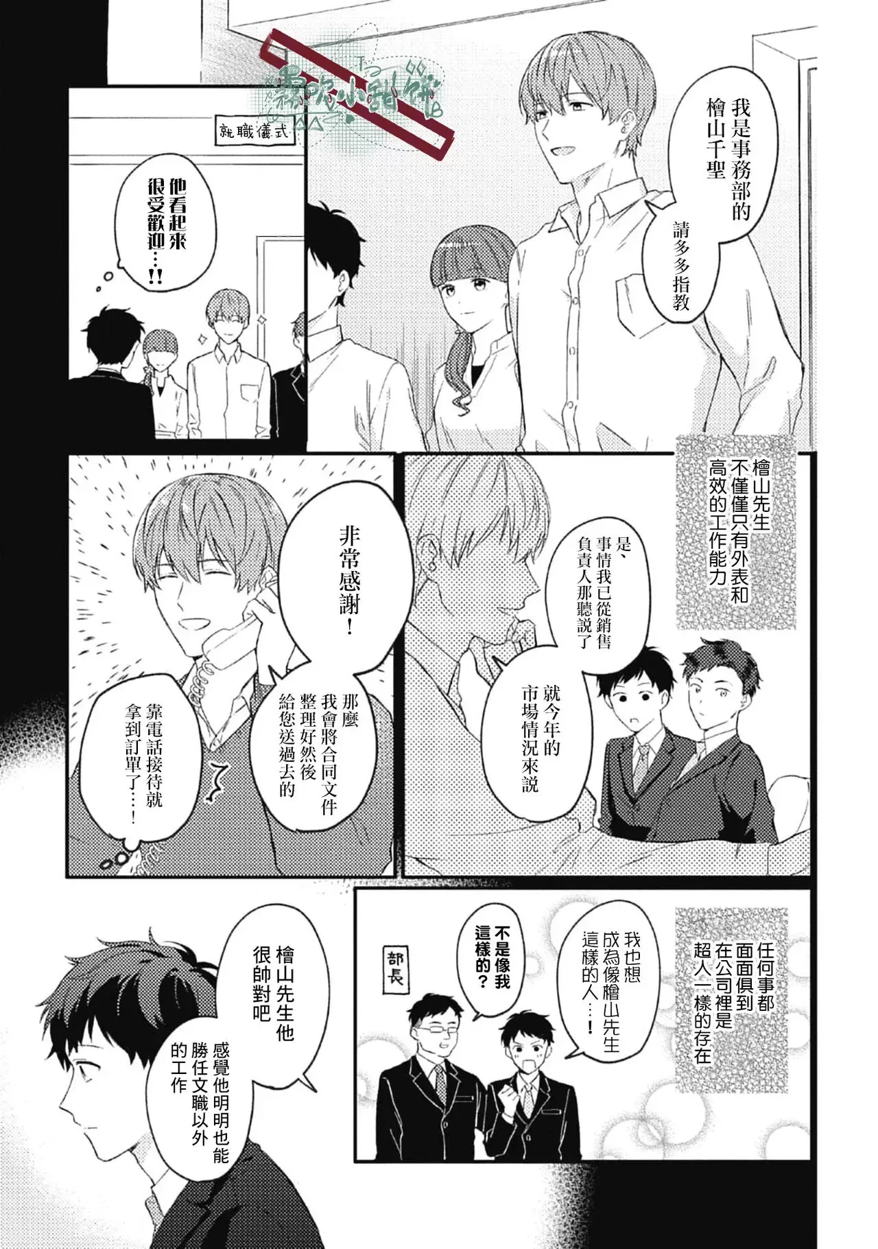 《被仰慕之人掠夺身心》漫画最新章节第01话免费下拉式在线观看章节第【9】张图片